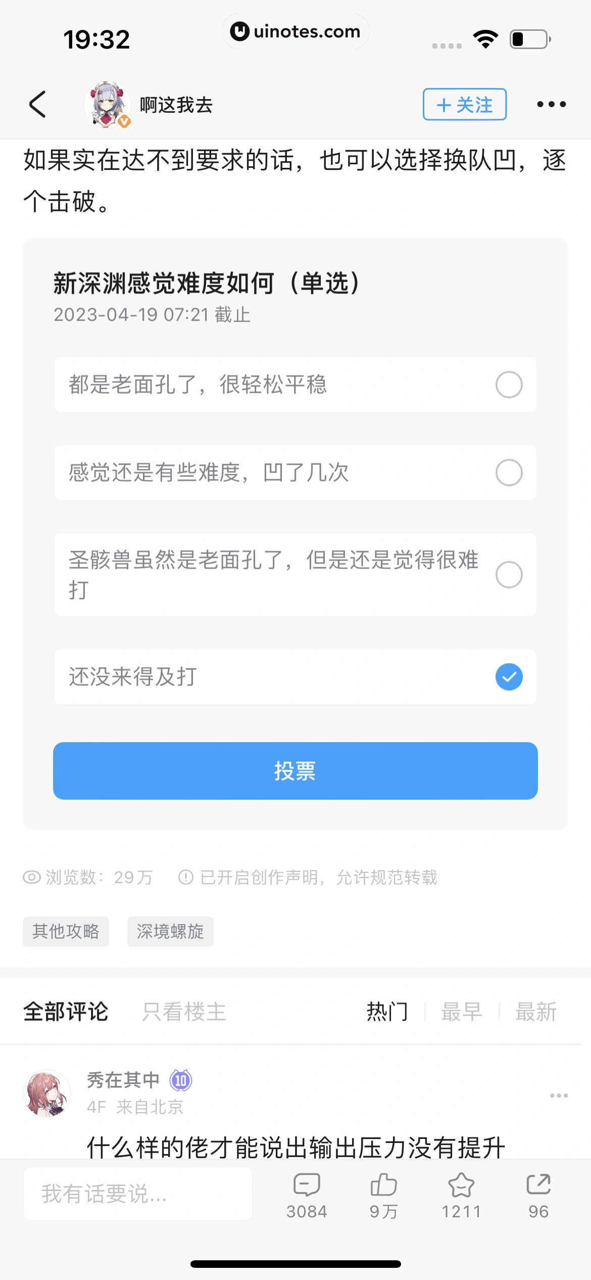 米游社 App 截图 245 - UI Notes