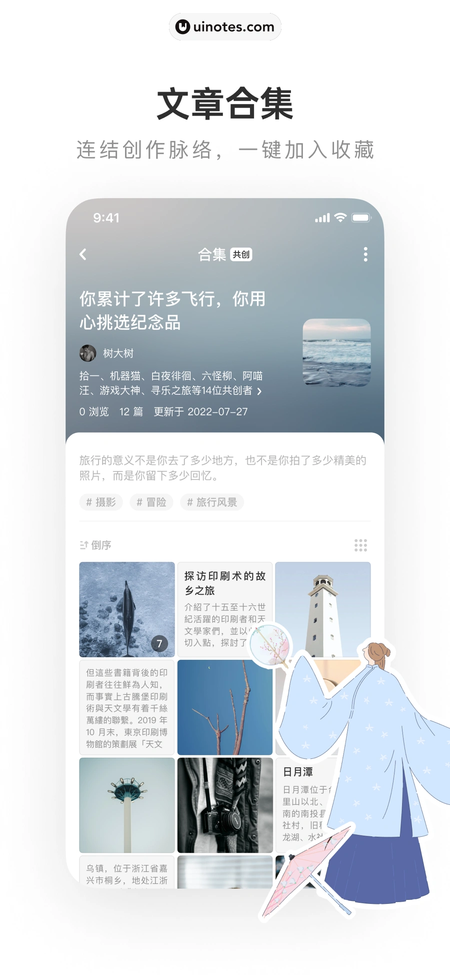 网易LOFTER App 截图 004 - UI Notes