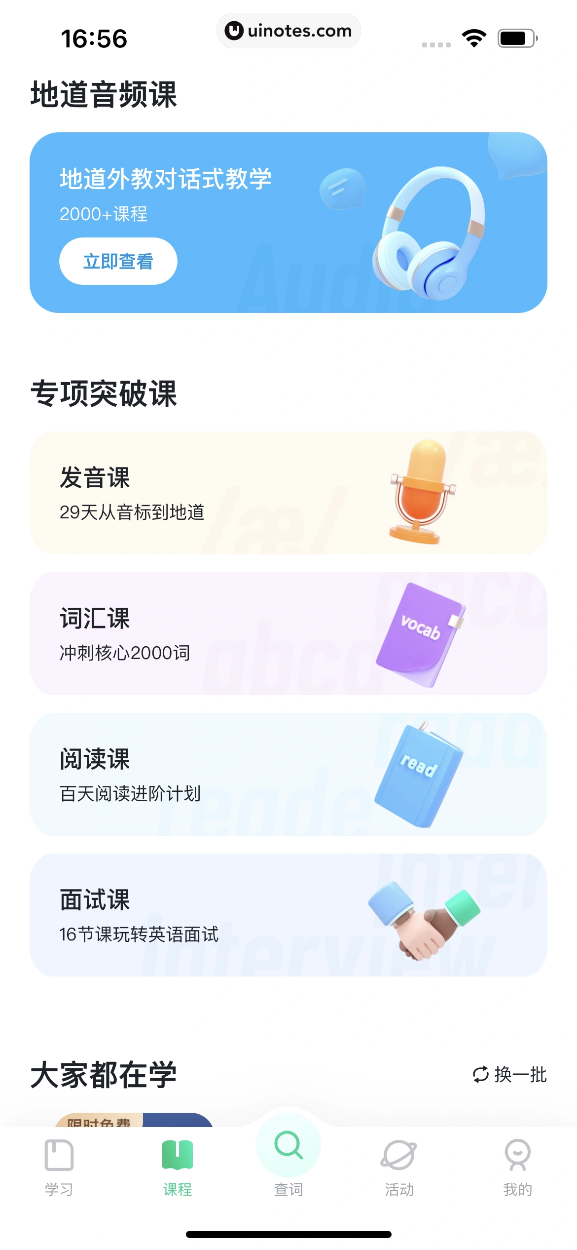 开言英语 App 截图 183 - UI Notes