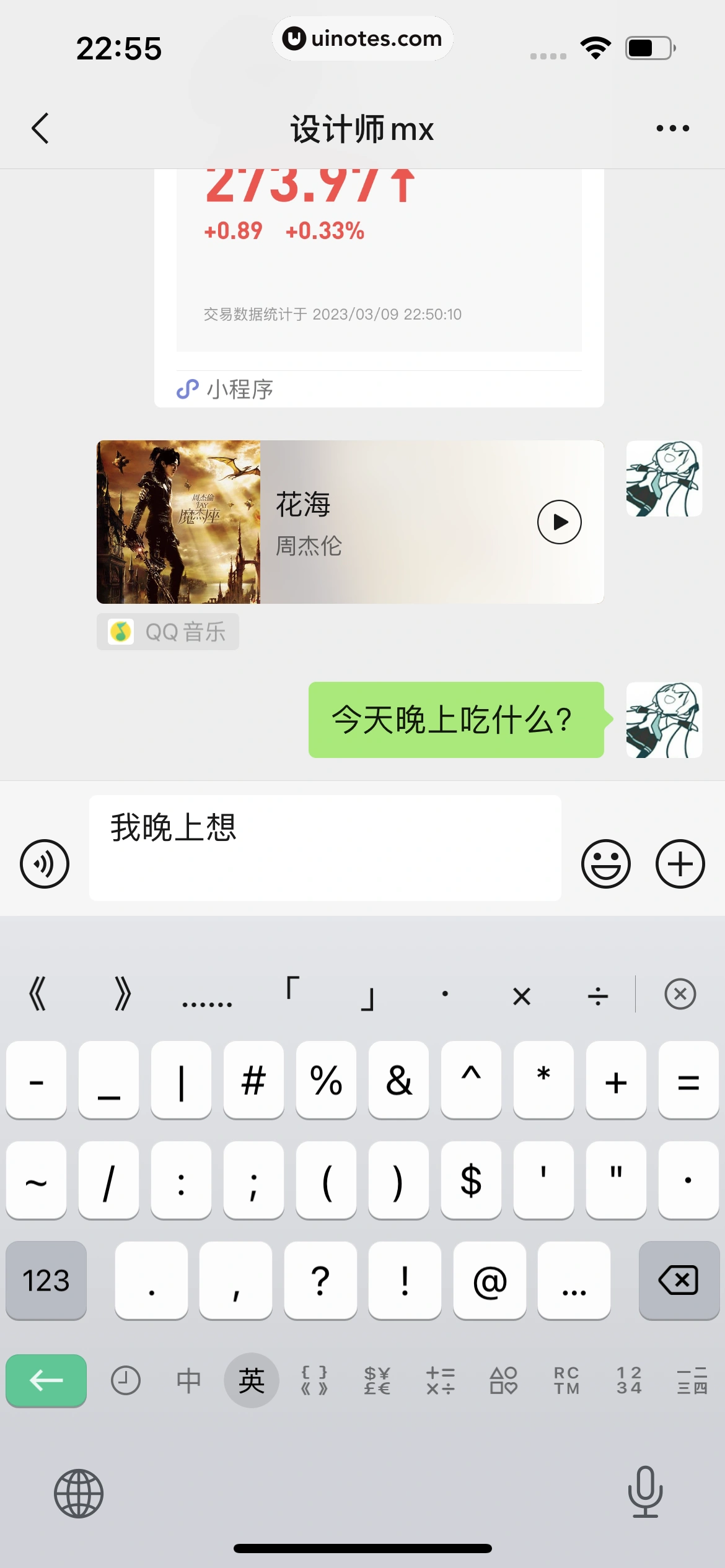 微信键盘 App 截图 084 - UI Notes