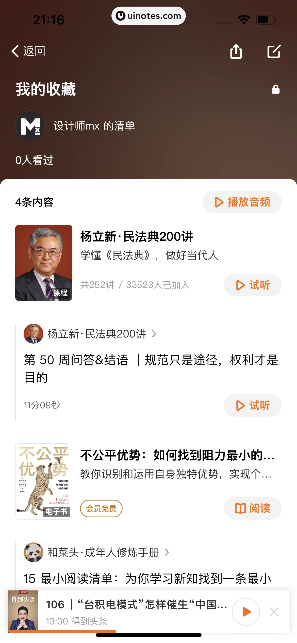 得到 App 截图 500 - UI Notes