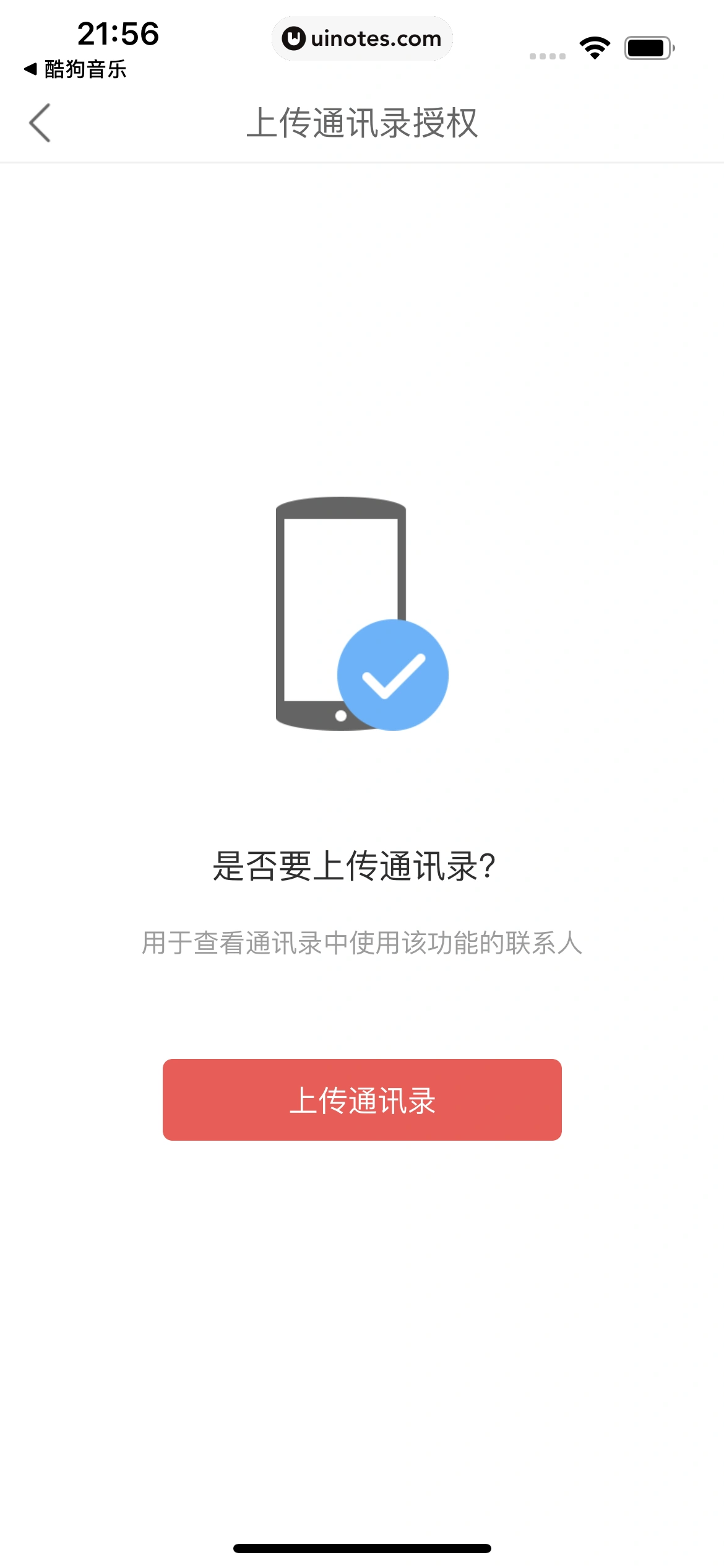 酷狗唱唱 App 截图 021 - UI Notes