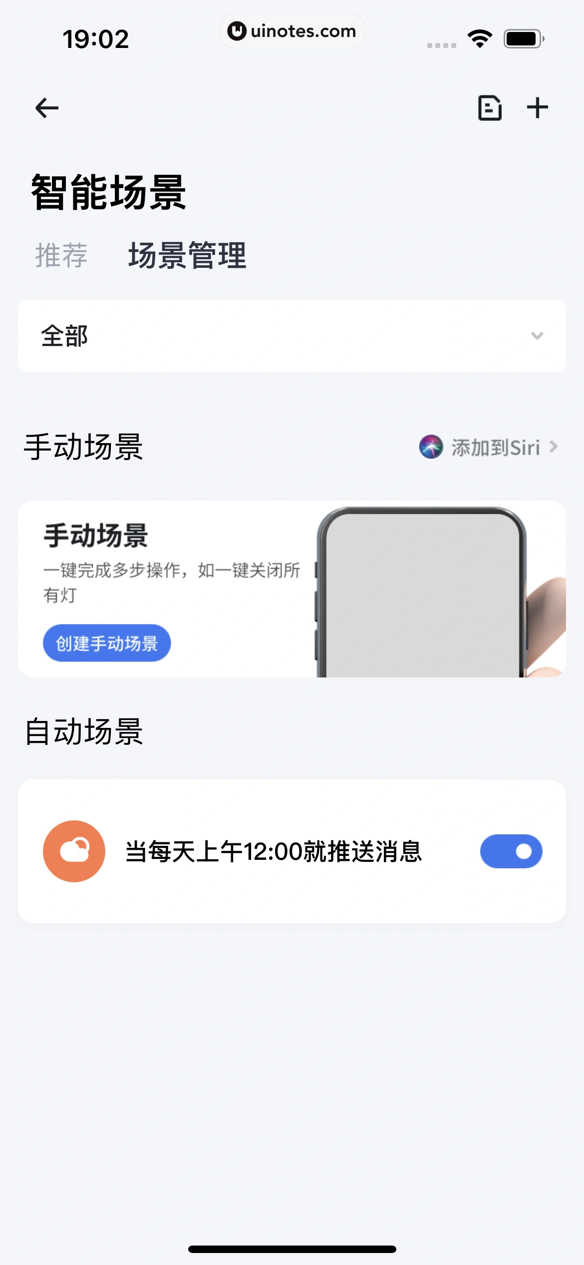 小翼管家 App 截图 094 - UI Notes