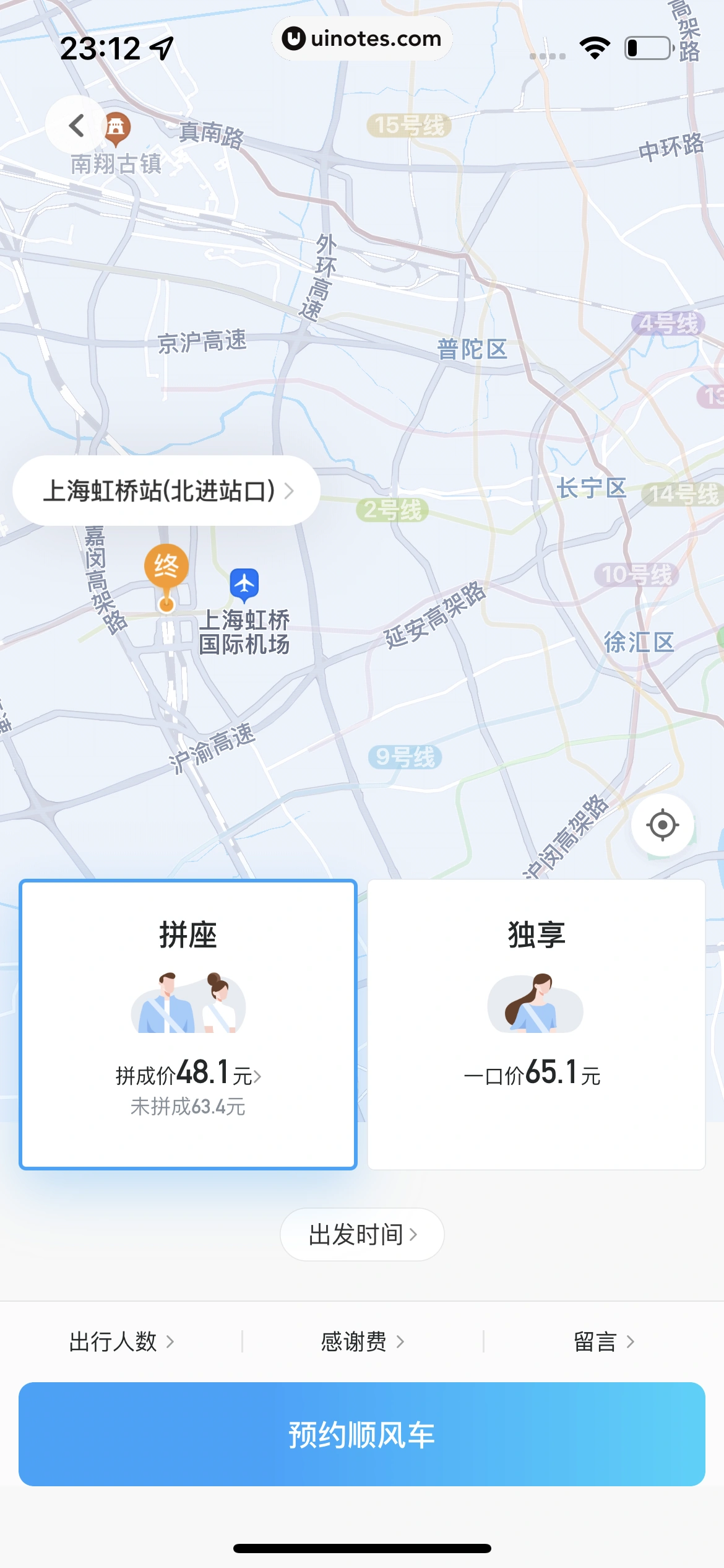 哈啰 App 截图 229 - UI Notes