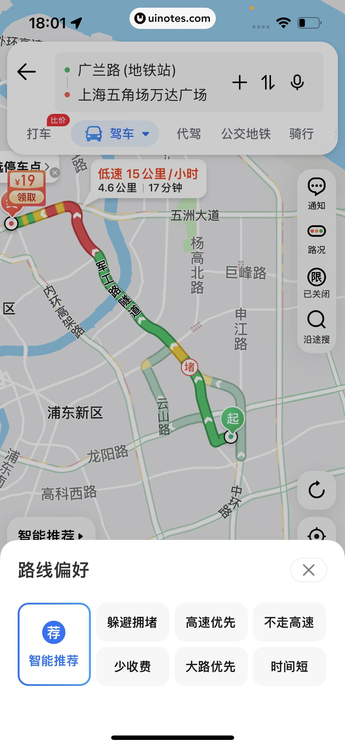 腾讯地图 App 截图 162 - UI Notes