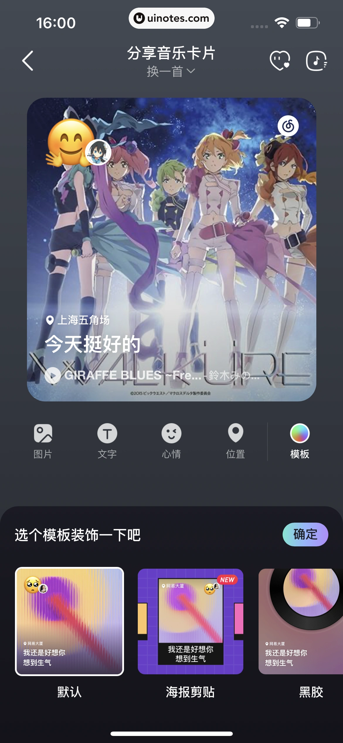 网易云音乐 App 截图 0200 - UI Notes