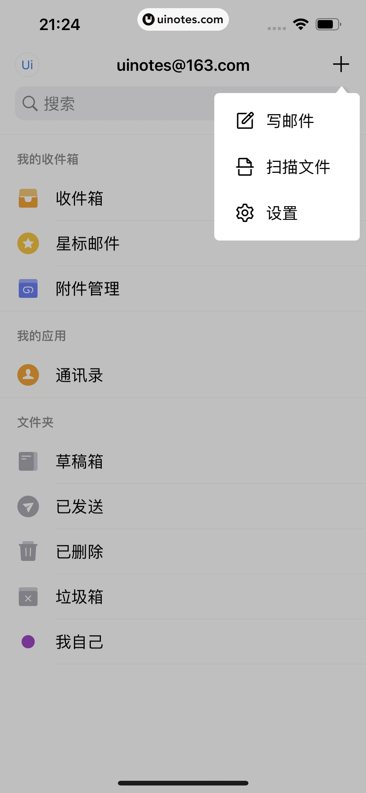 QQ邮箱 App 截图 165 - UI Notes