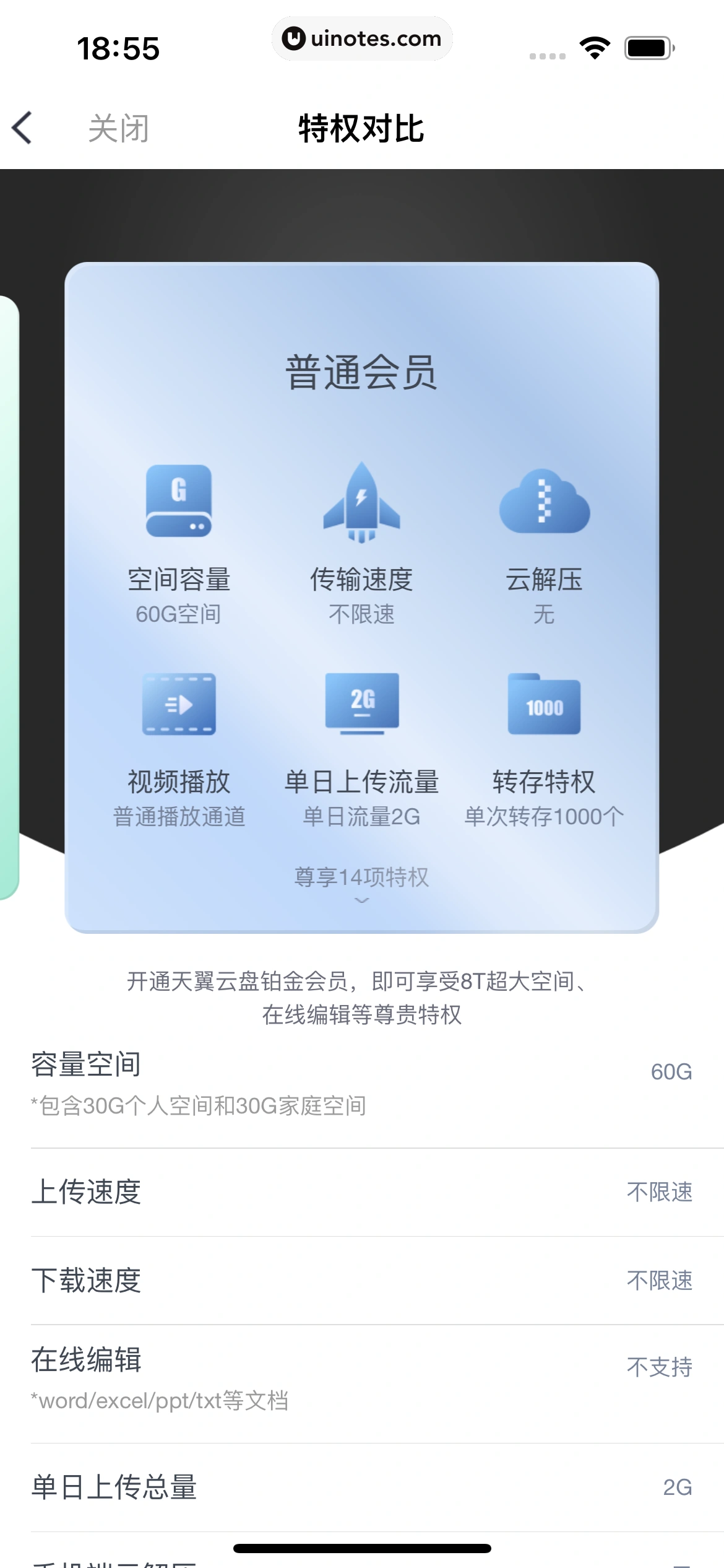 小翼管家 App 截图 045 - UI Notes