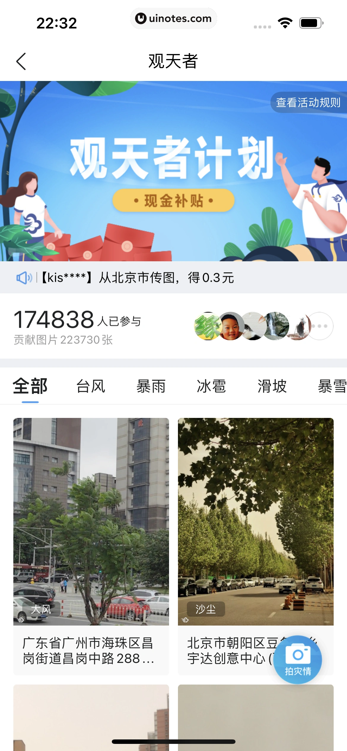 墨迹天气 App 截图 229 - UI Notes