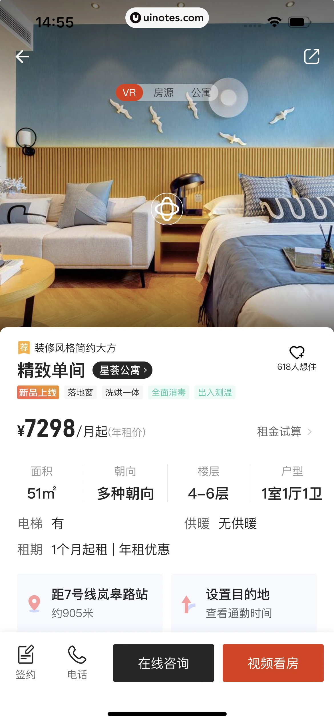 自如 App 截图 088 - UI Notes