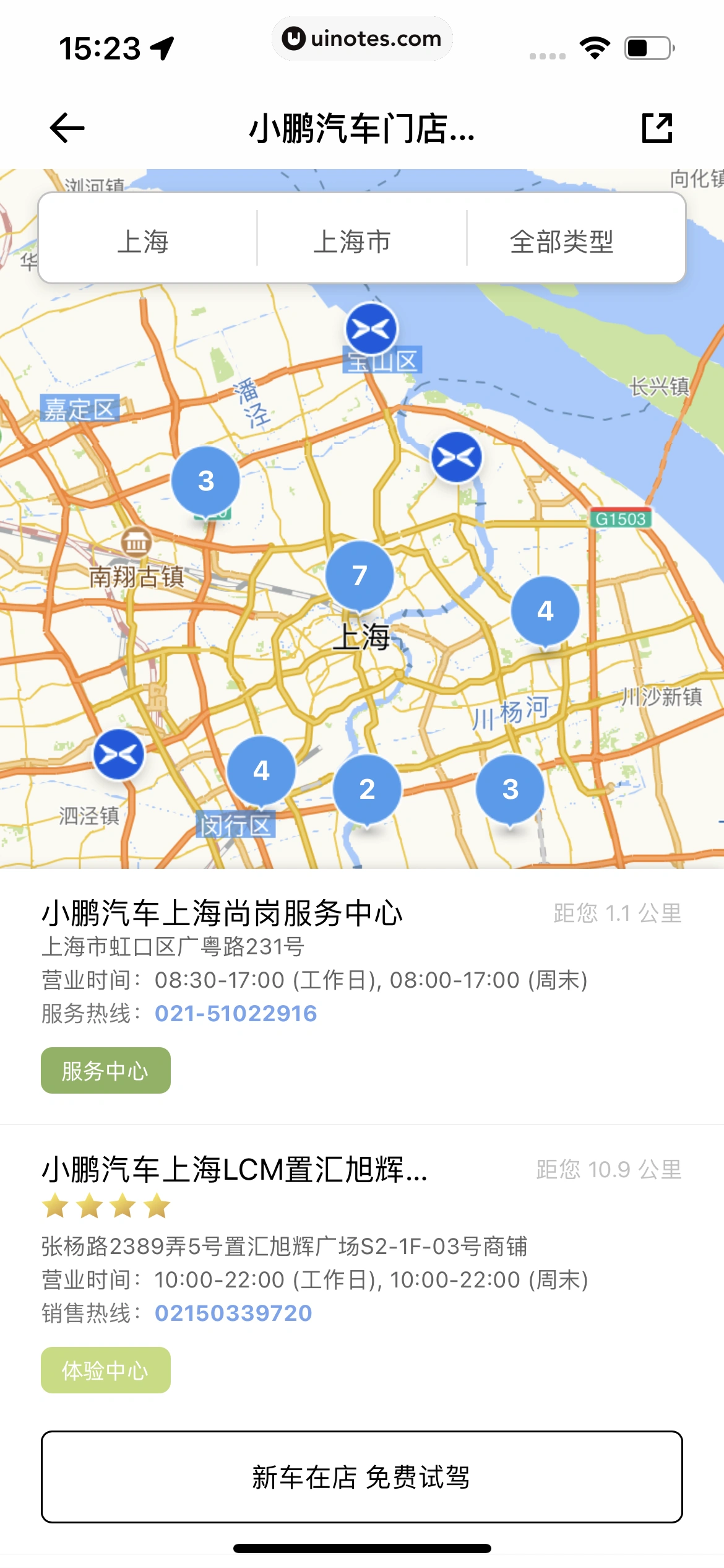 小鹏汽车 App 截图 082 - UI Notes