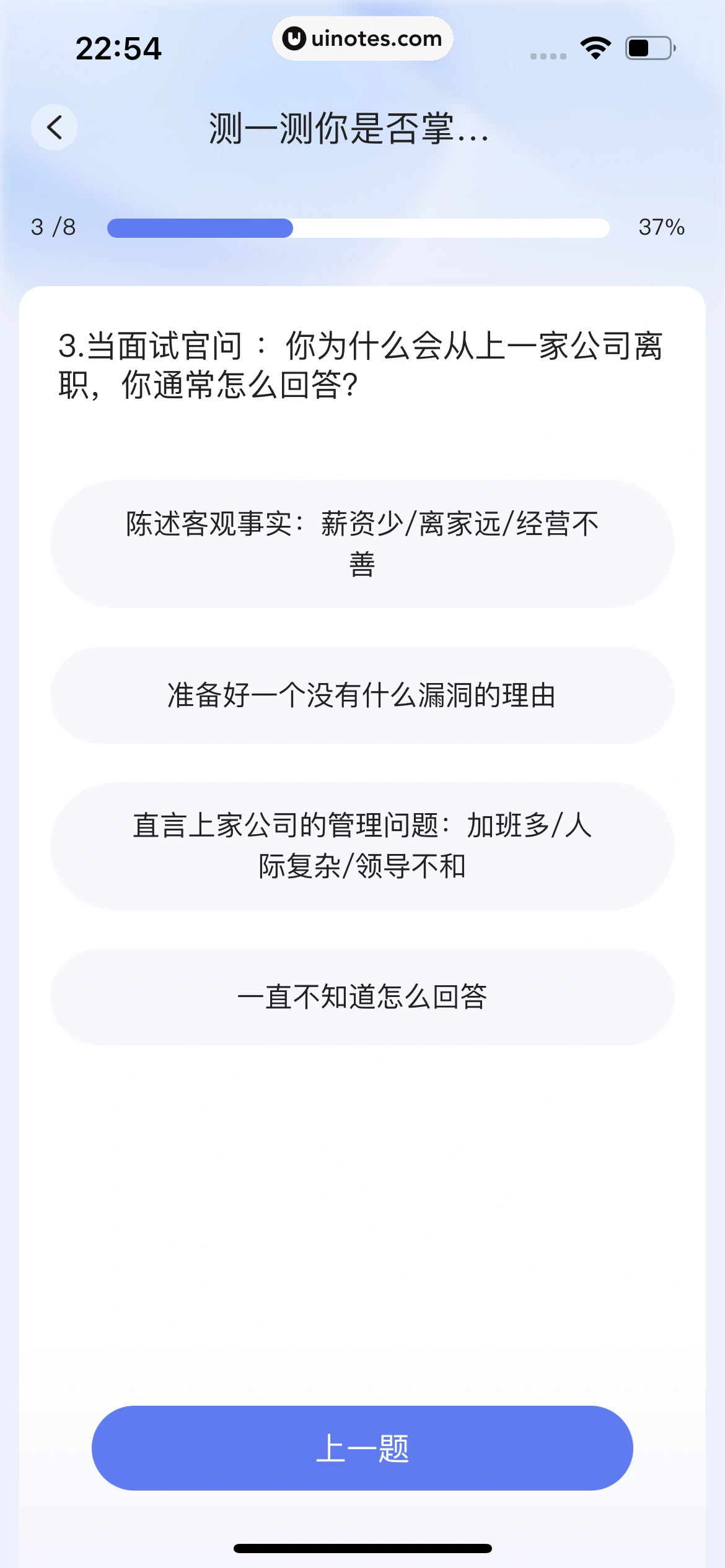 智联招聘 App 截图 349 - UI Notes