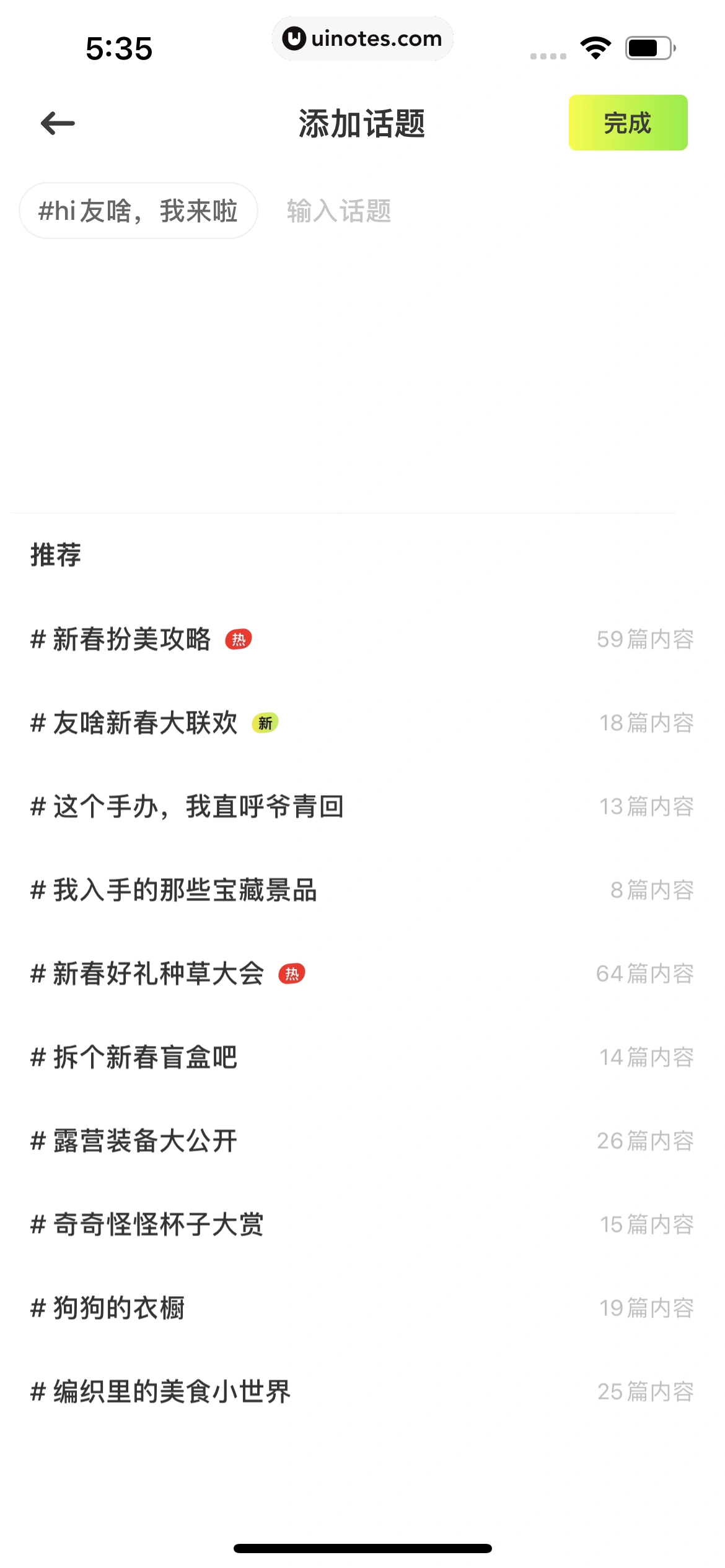 友啥 App 截图 060 - UI Notes