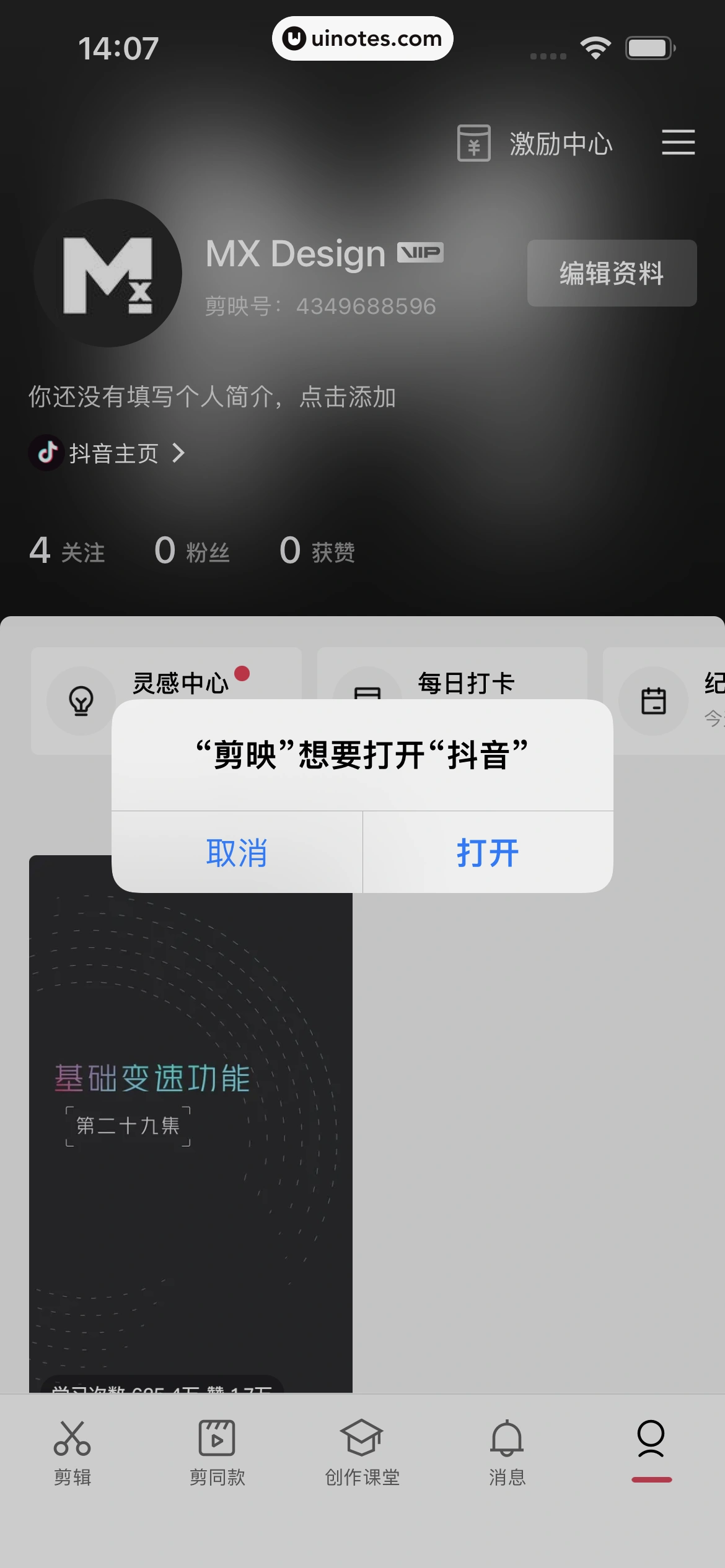 剪映 App 截图 179 - UI Notes