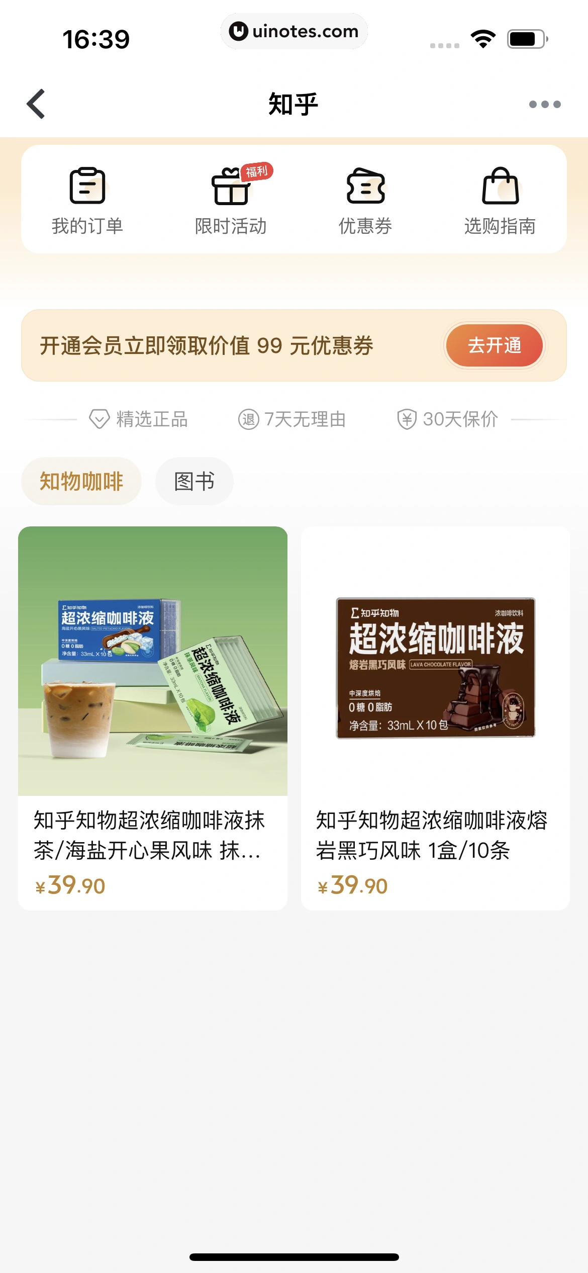 知乎 App 截图 623 - UI Notes