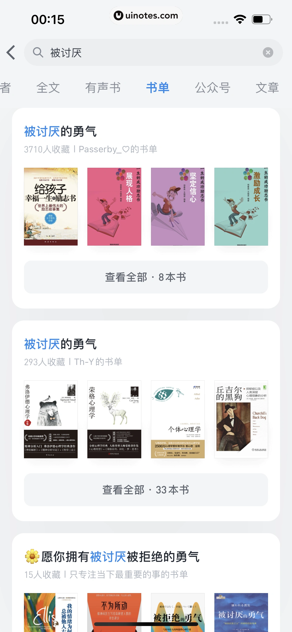 微信读书 App 截图 121 - UI Notes