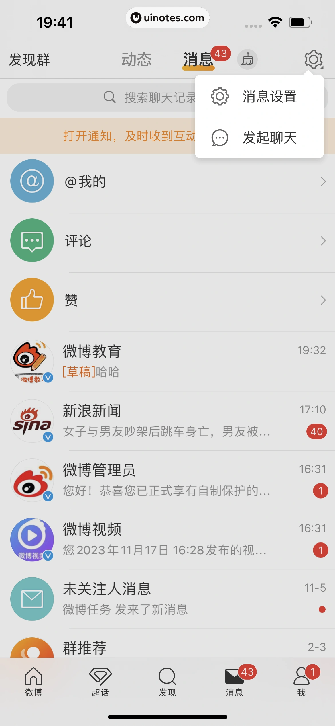 微博 App 截图 0729 - UI Notes