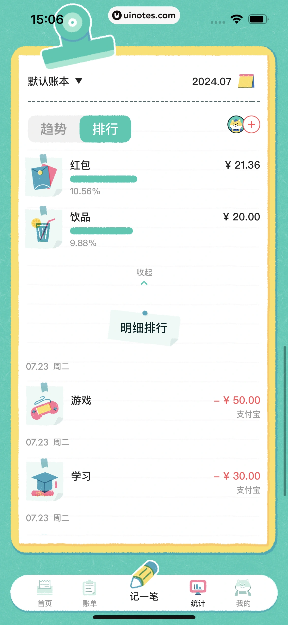 阿柴记账 App 截图 142 - UI Notes