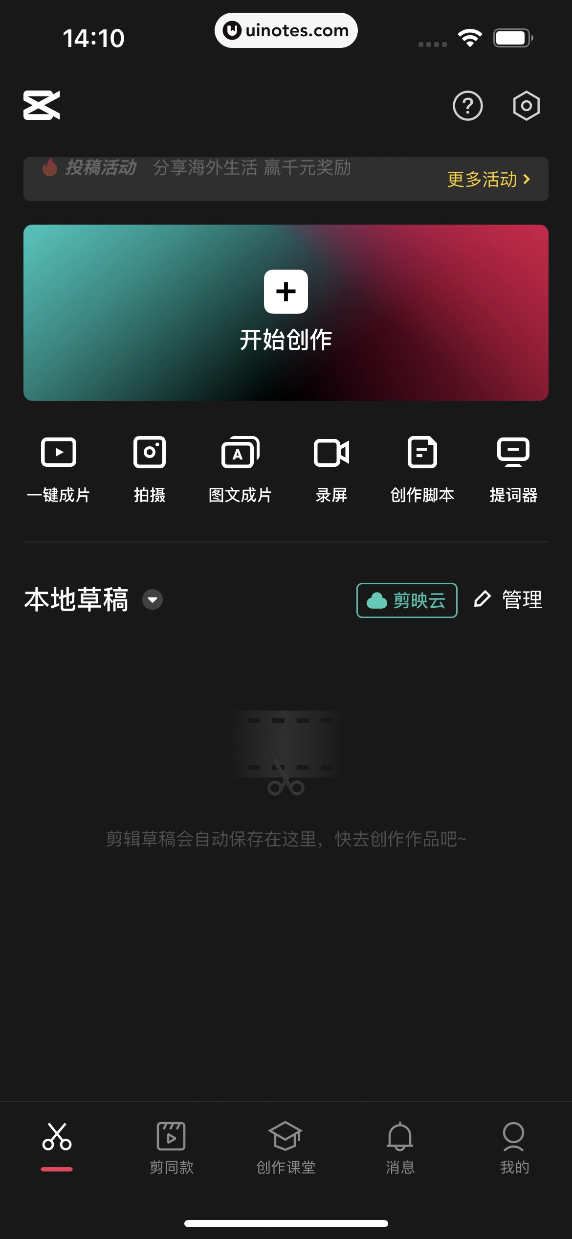 剪映 App 截图 193 - UI Notes