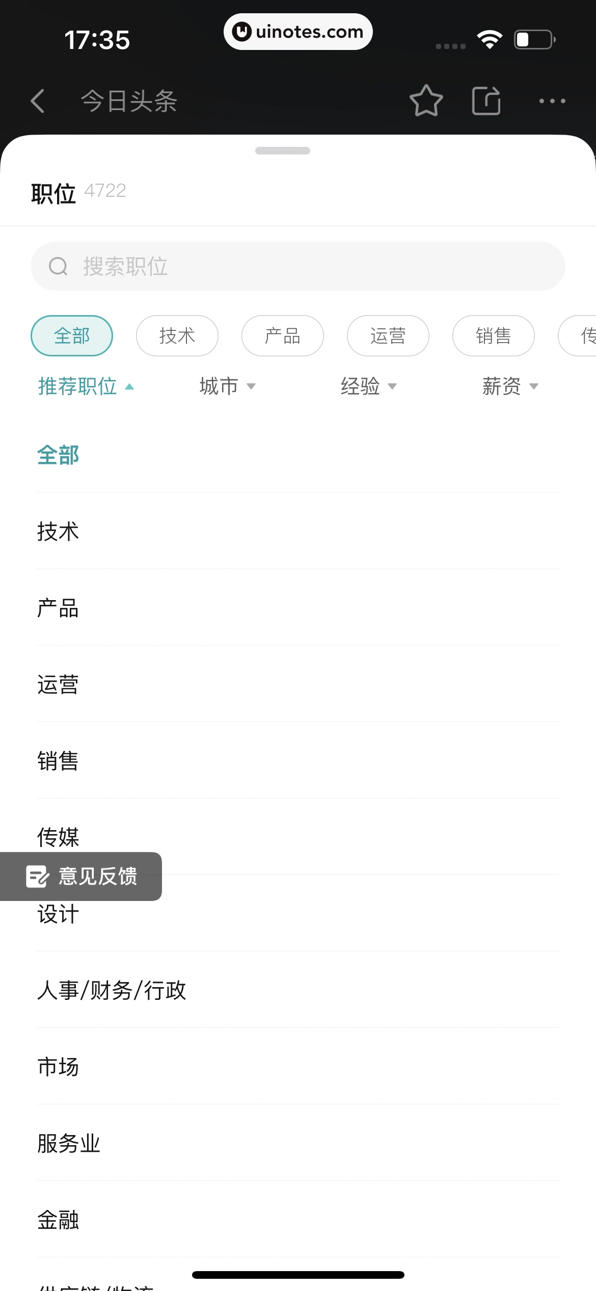 BOSS直聘 App 截图 076 - UI Notes