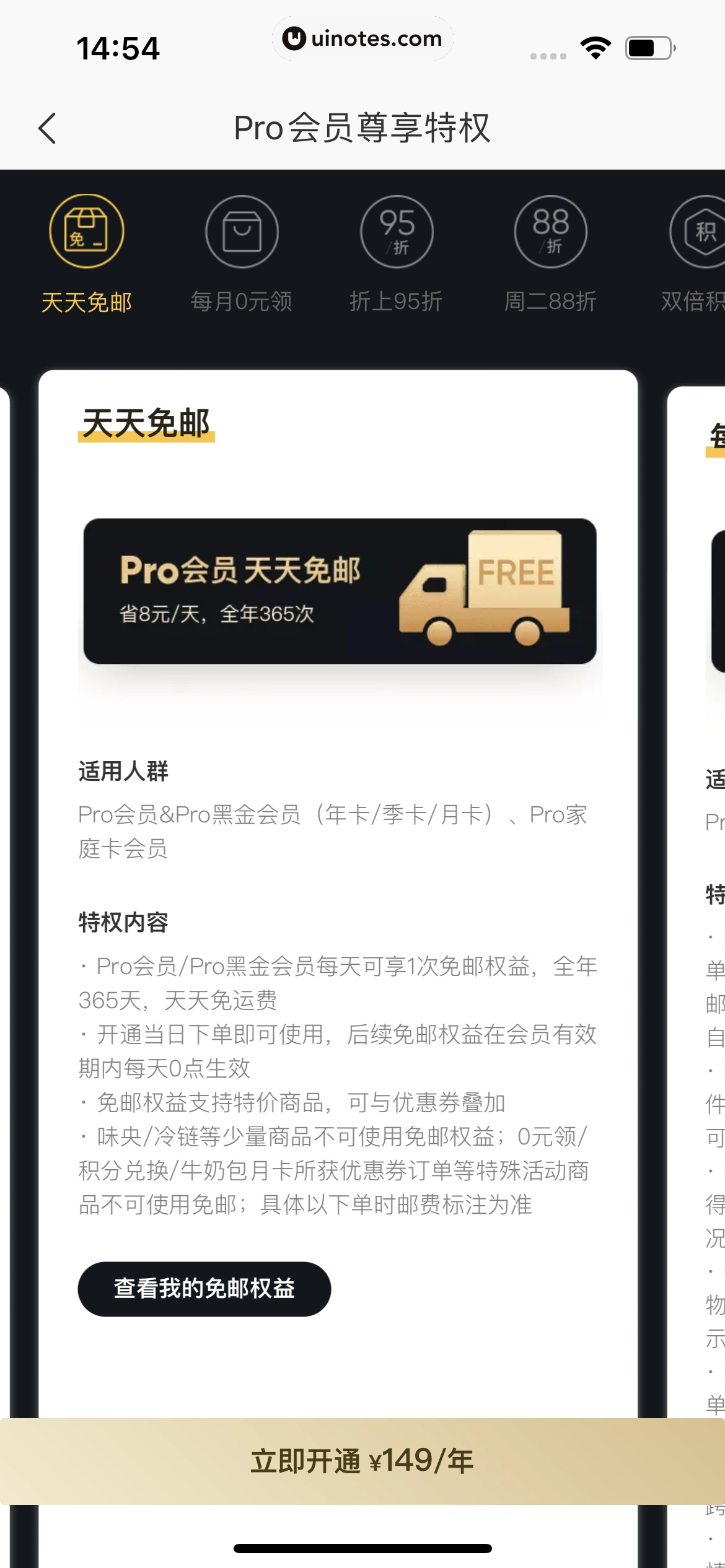 网易严选 App 截图 102 - UI Notes