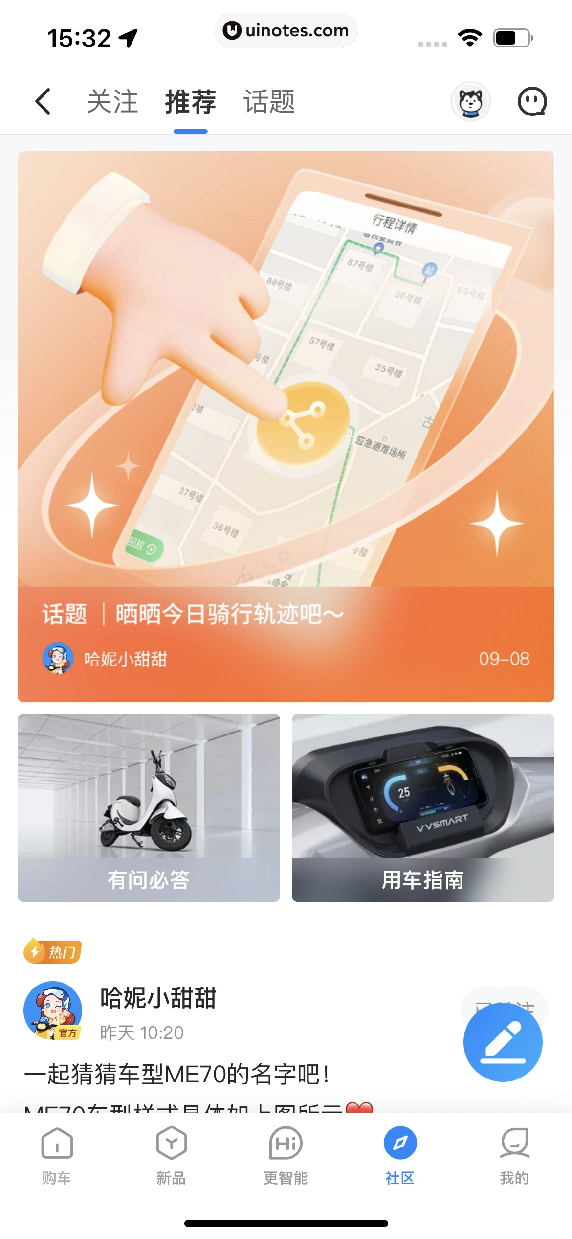 哈啰 App 截图 149 - UI Notes