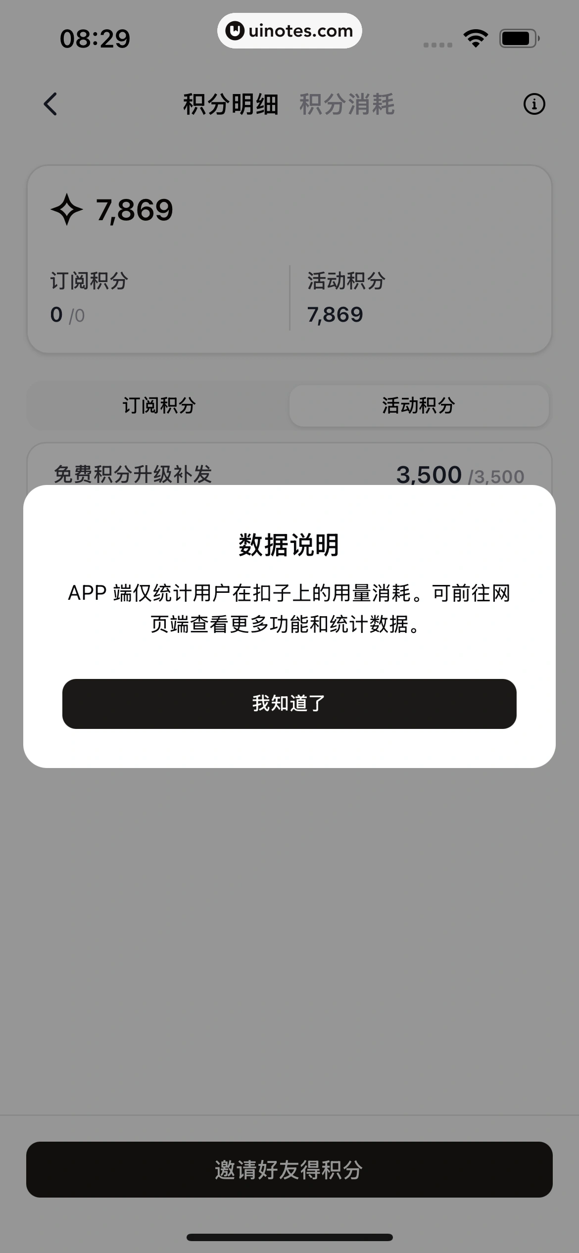 扣子 App 截图 217 - UI Notes