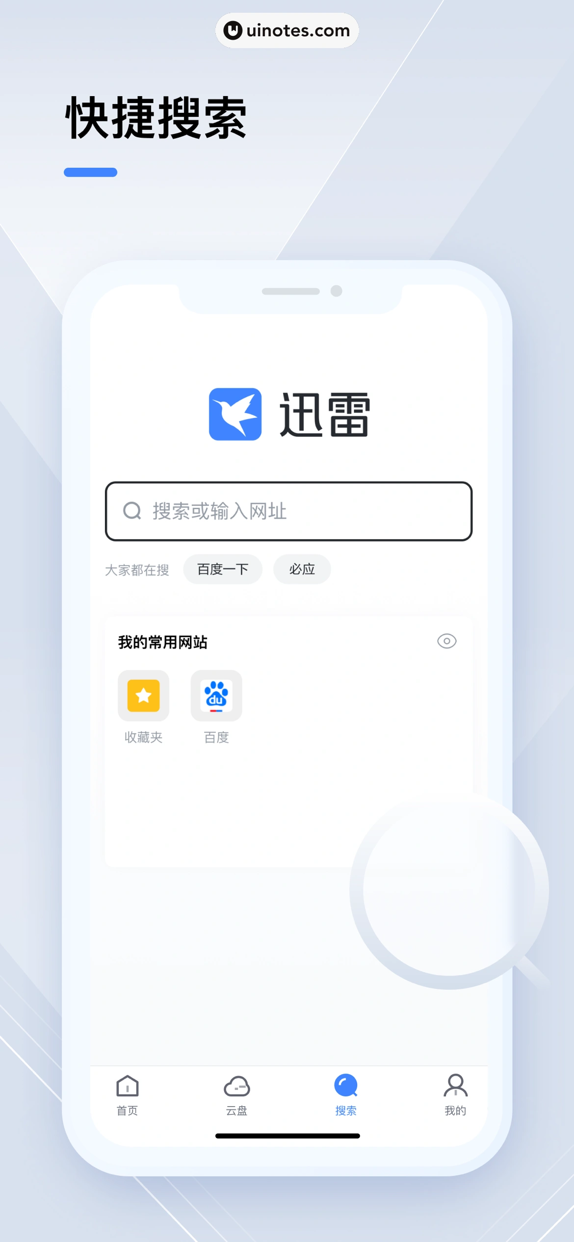 迅雷 App 截图 002 - UI Notes