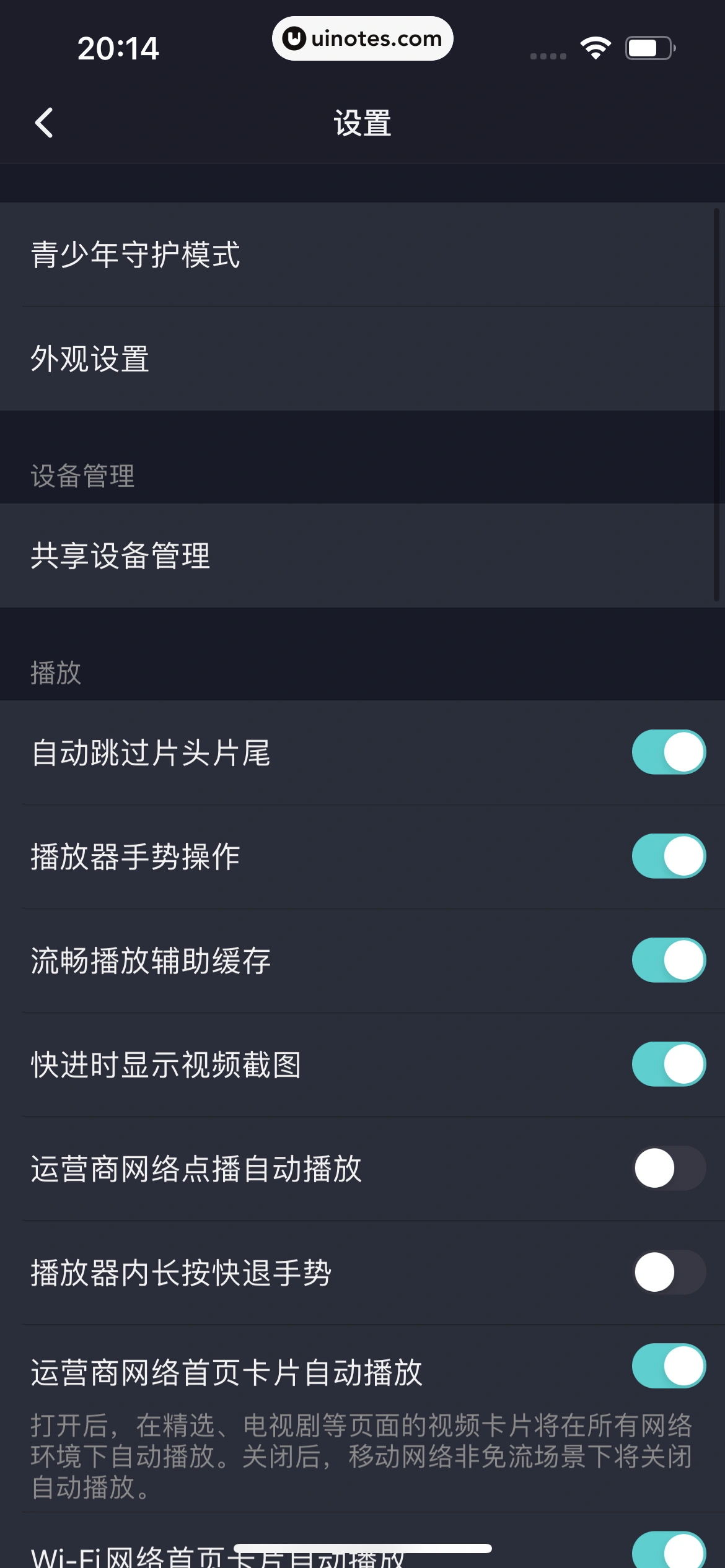 腾讯视频 App 截图 1287 - UI Notes