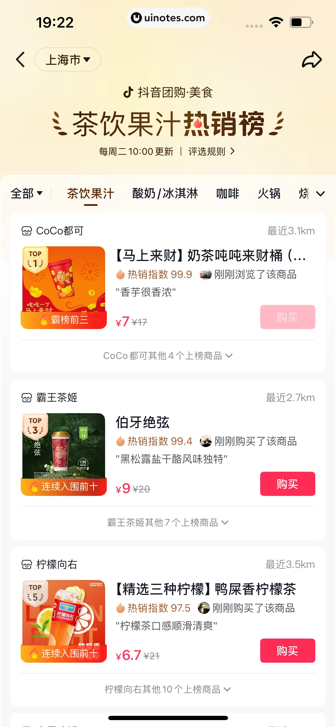 抖省省 App 截图 102 - UI Notes