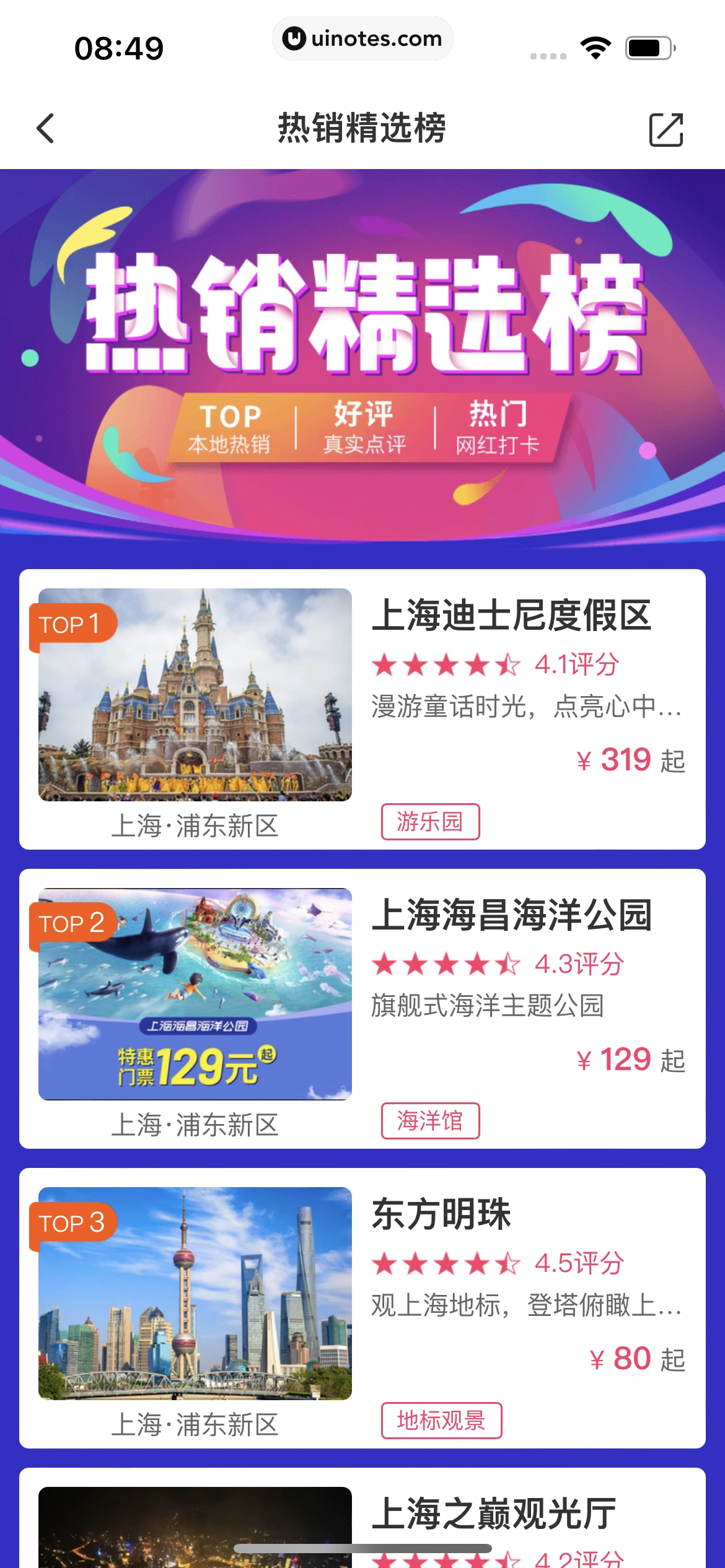 同程旅行 App 截图 250 - UI Notes
