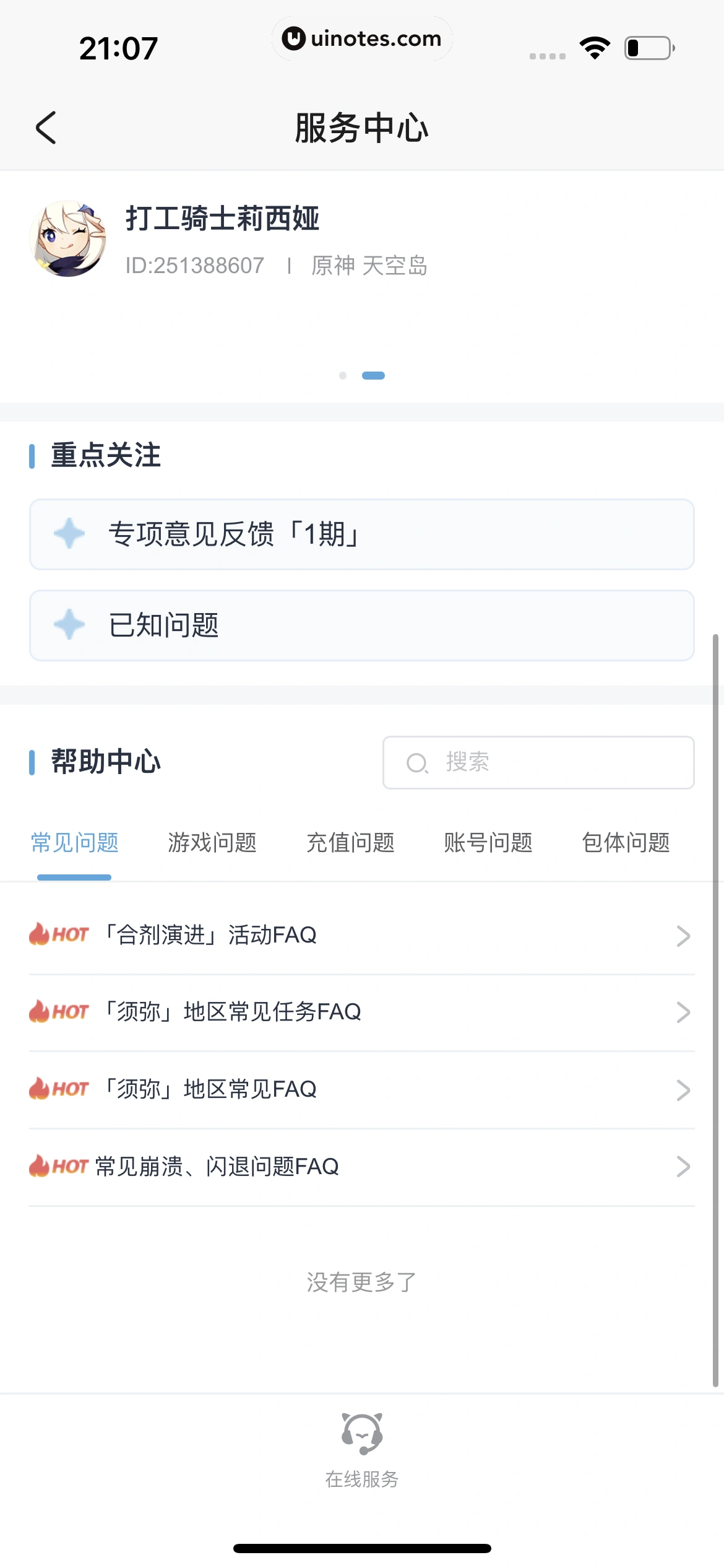 米游社 App 截图 425 - UI Notes