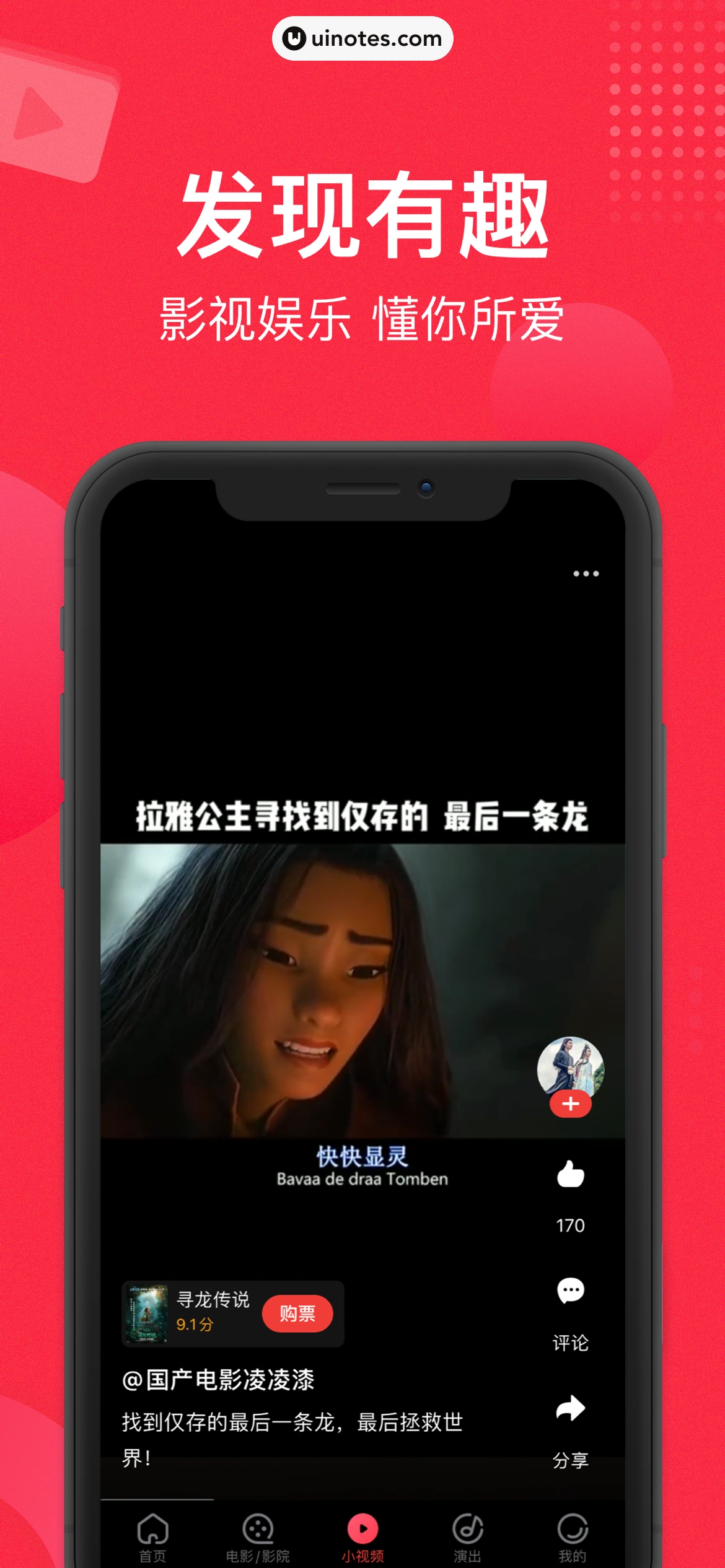 猫眼 App 截图 003 - UI Notes