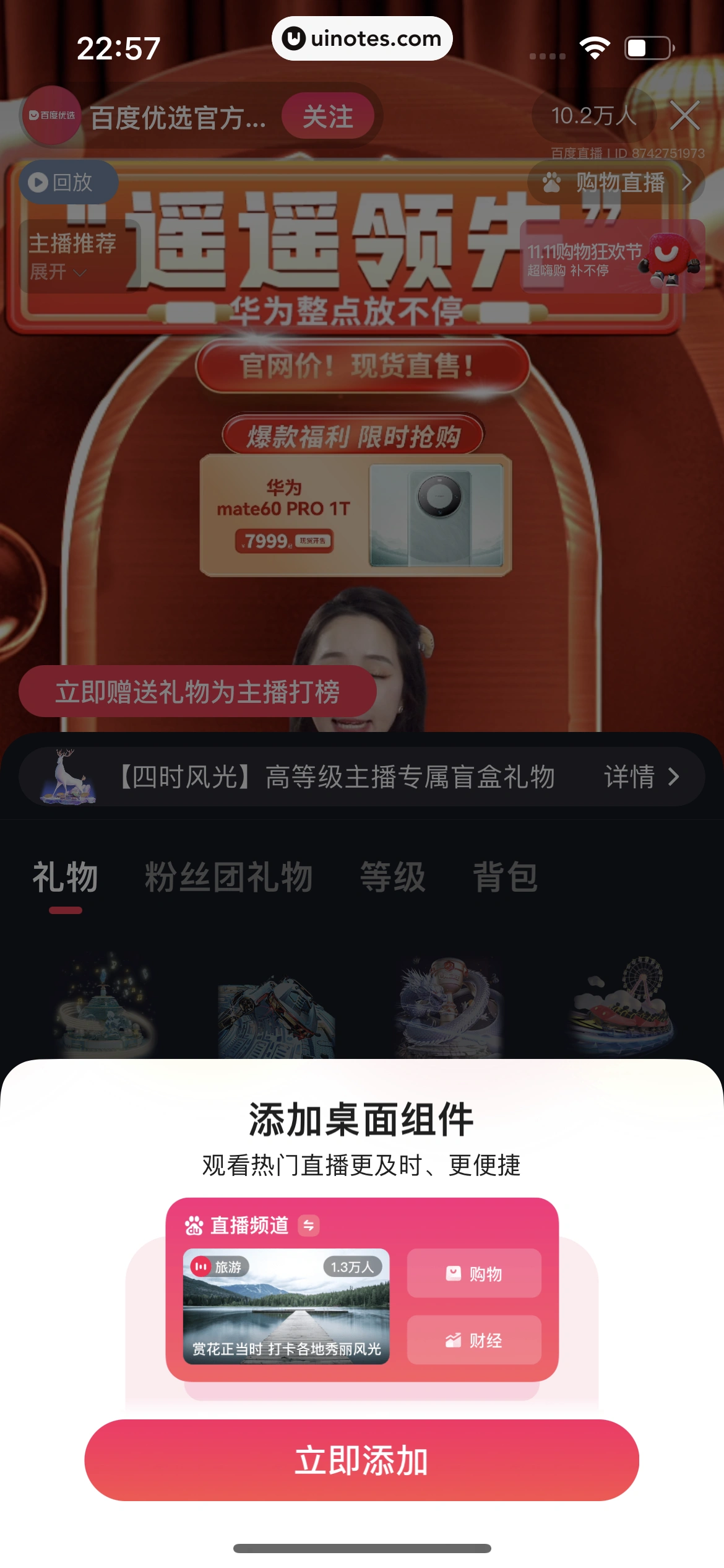 百度 App 截图 551 - UI Notes