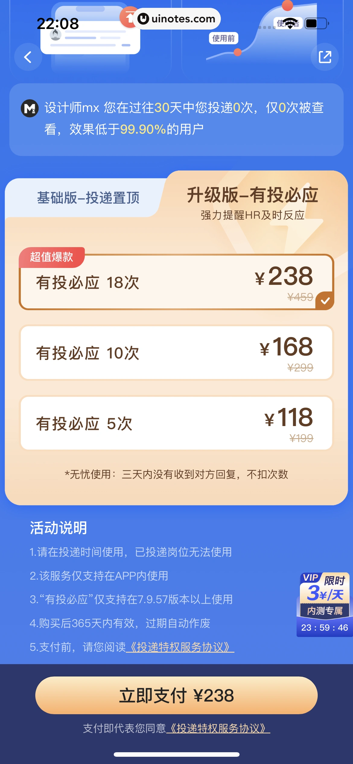 智联招聘 App 截图 146 - UI Notes