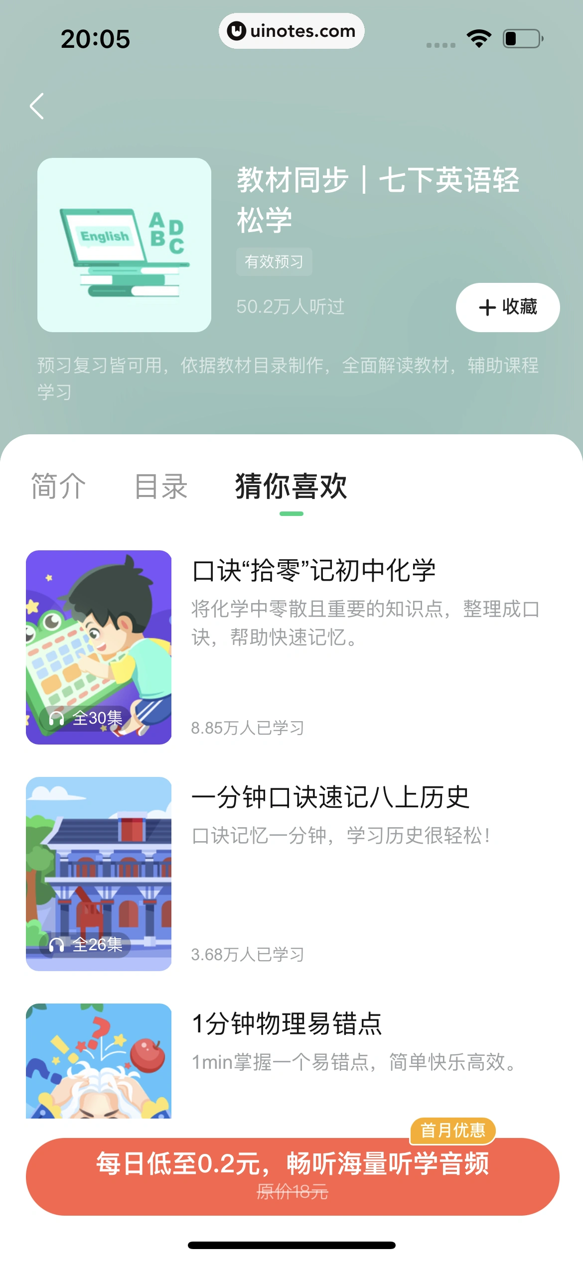 作业帮 App 截图 859 - UI Notes