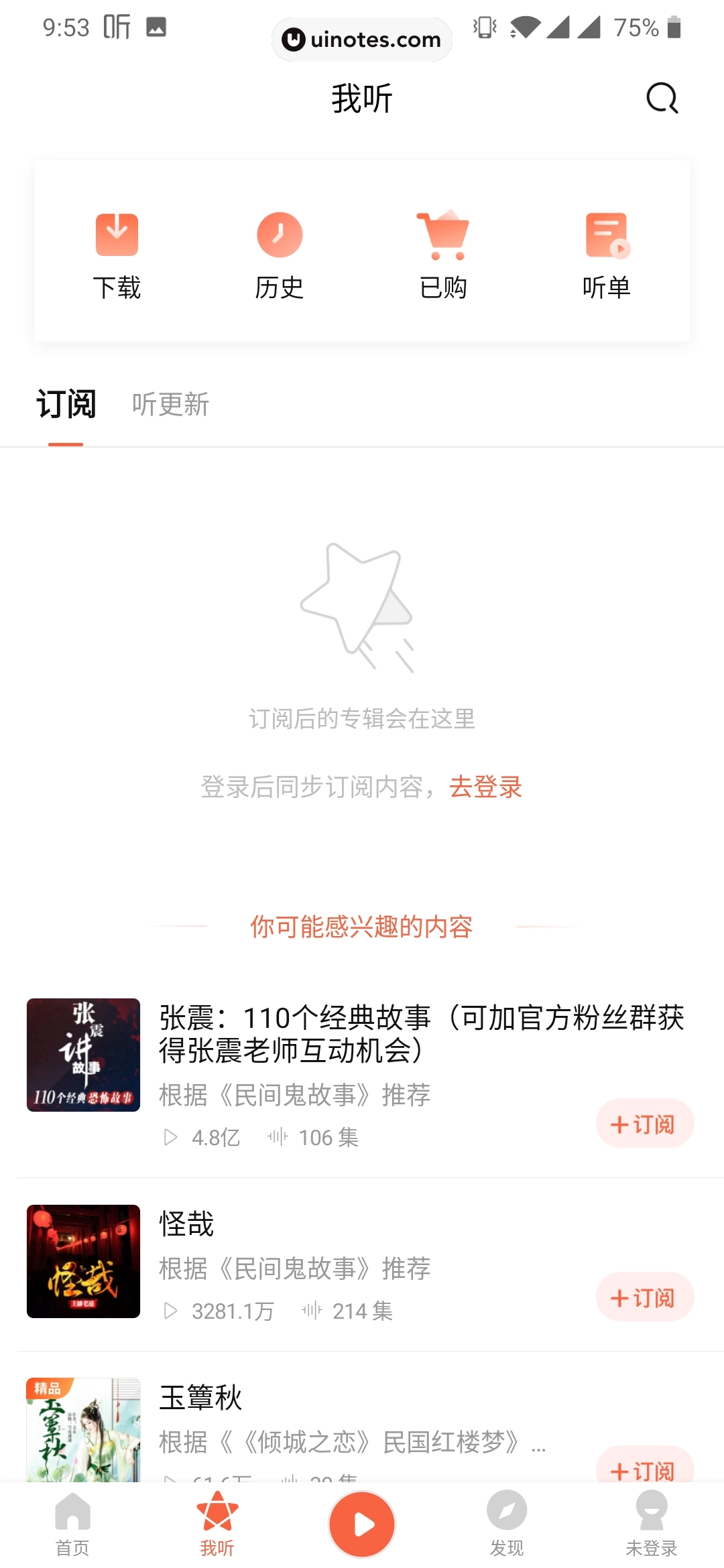 喜马拉雅 App 截图 007 - UI Notes