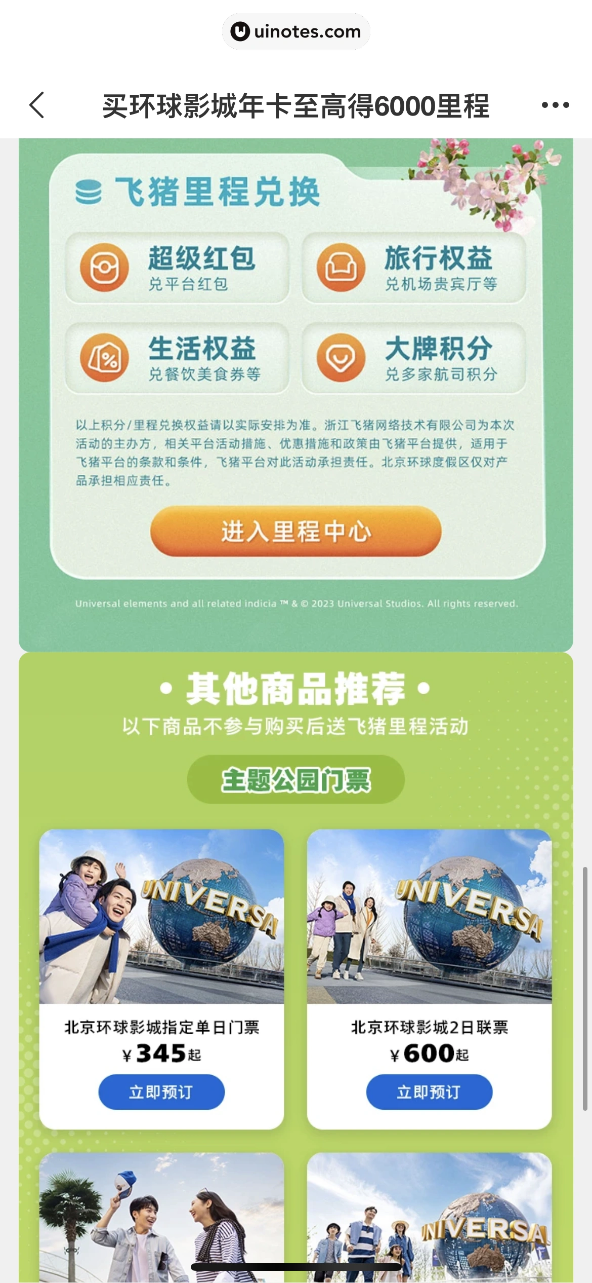飞猪旅行 App 截图 033 - UI Notes