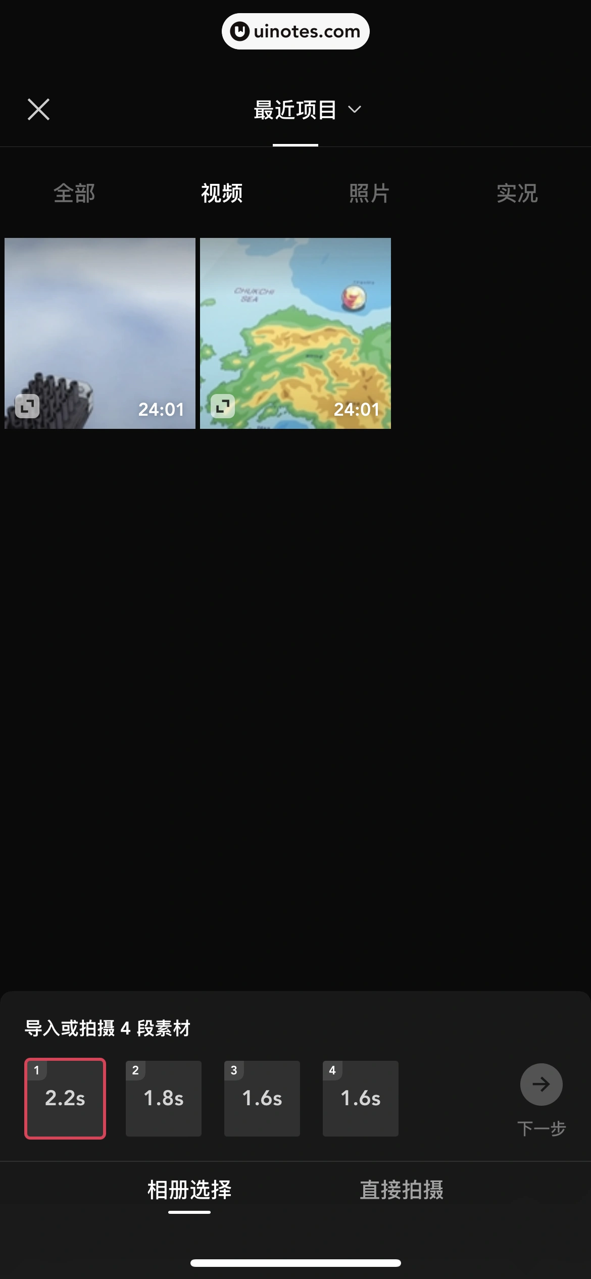 剪映 App 截图 053 - UI Notes