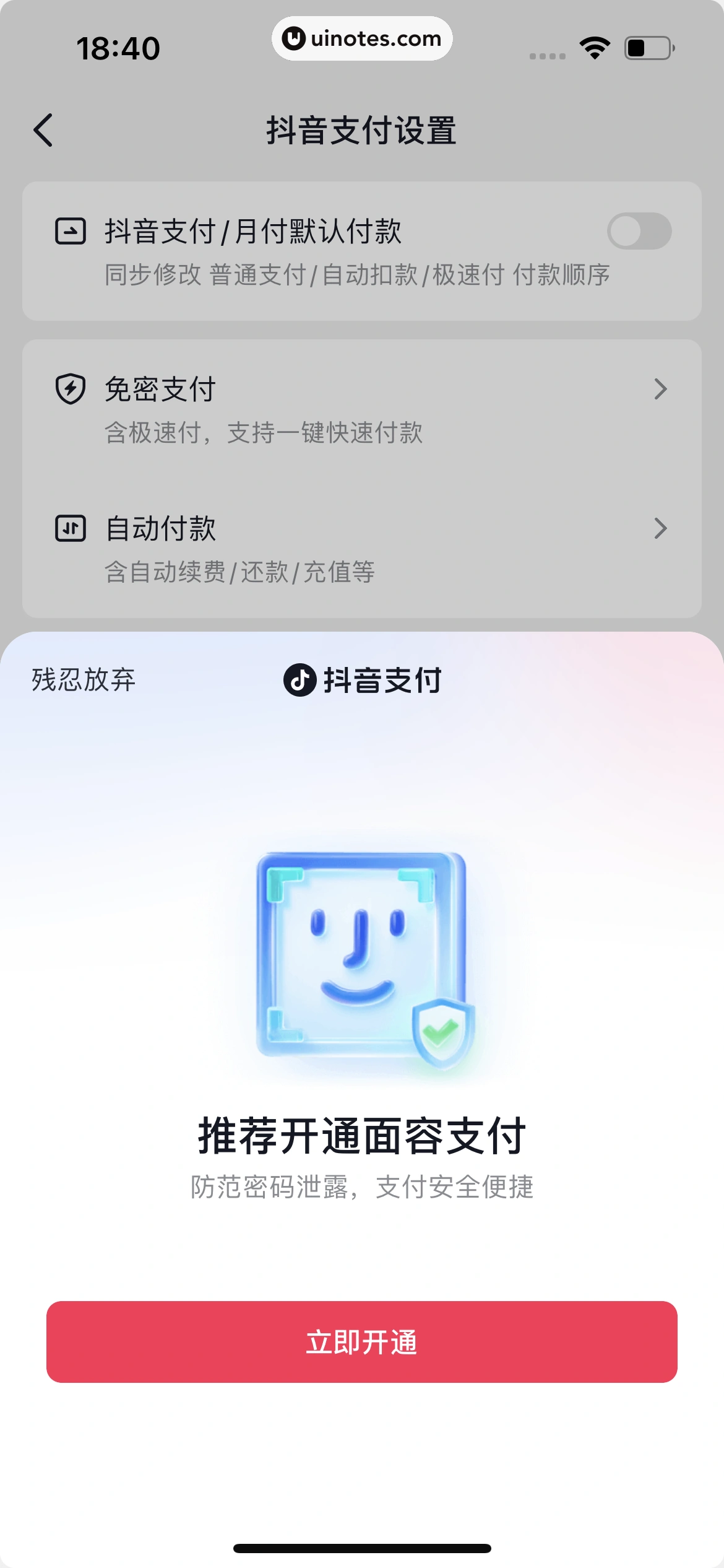 抖音商城 App 截图 487 - UI Notes