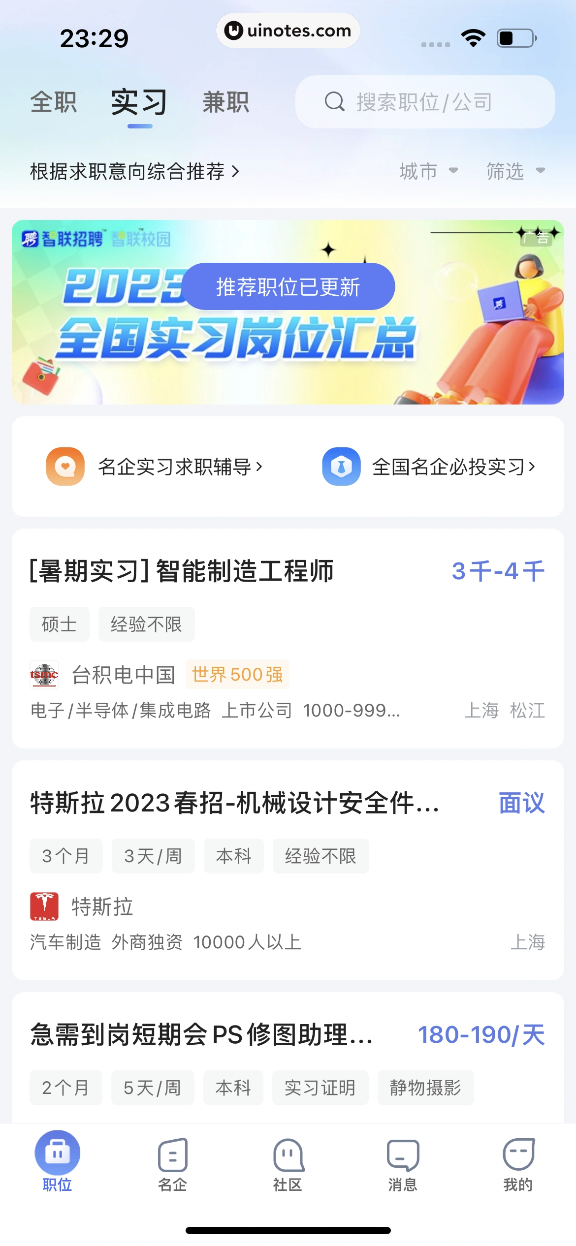 智联招聘 App 截图 649 - UI Notes