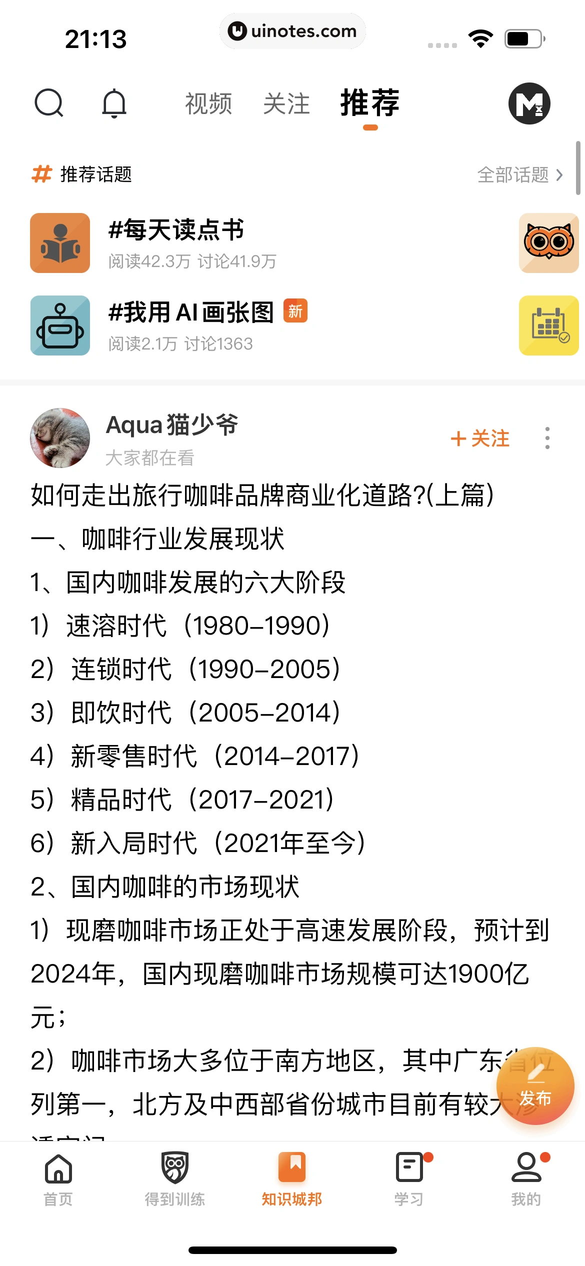 得到 App 截图 465 - UI Notes