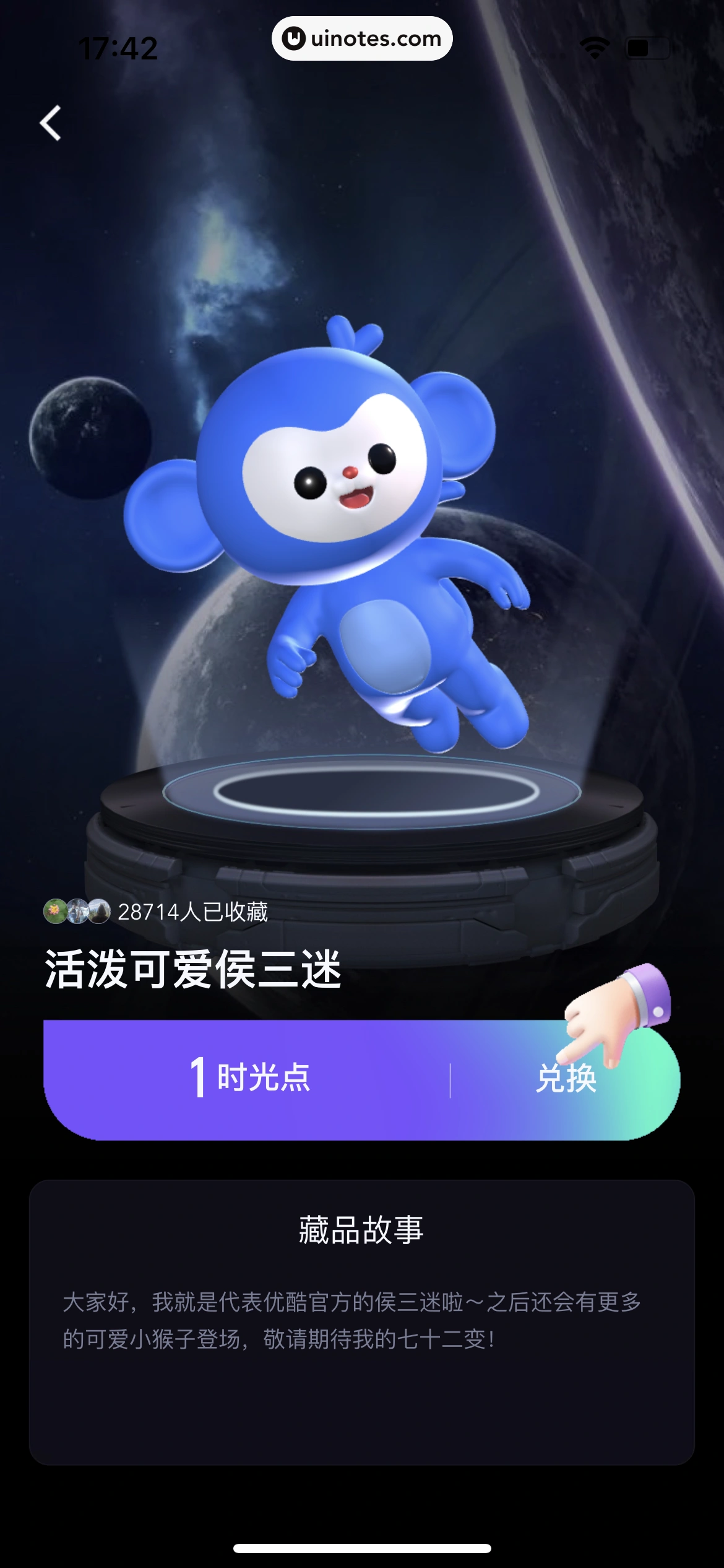 优酷 App 截图 425 - UI Notes