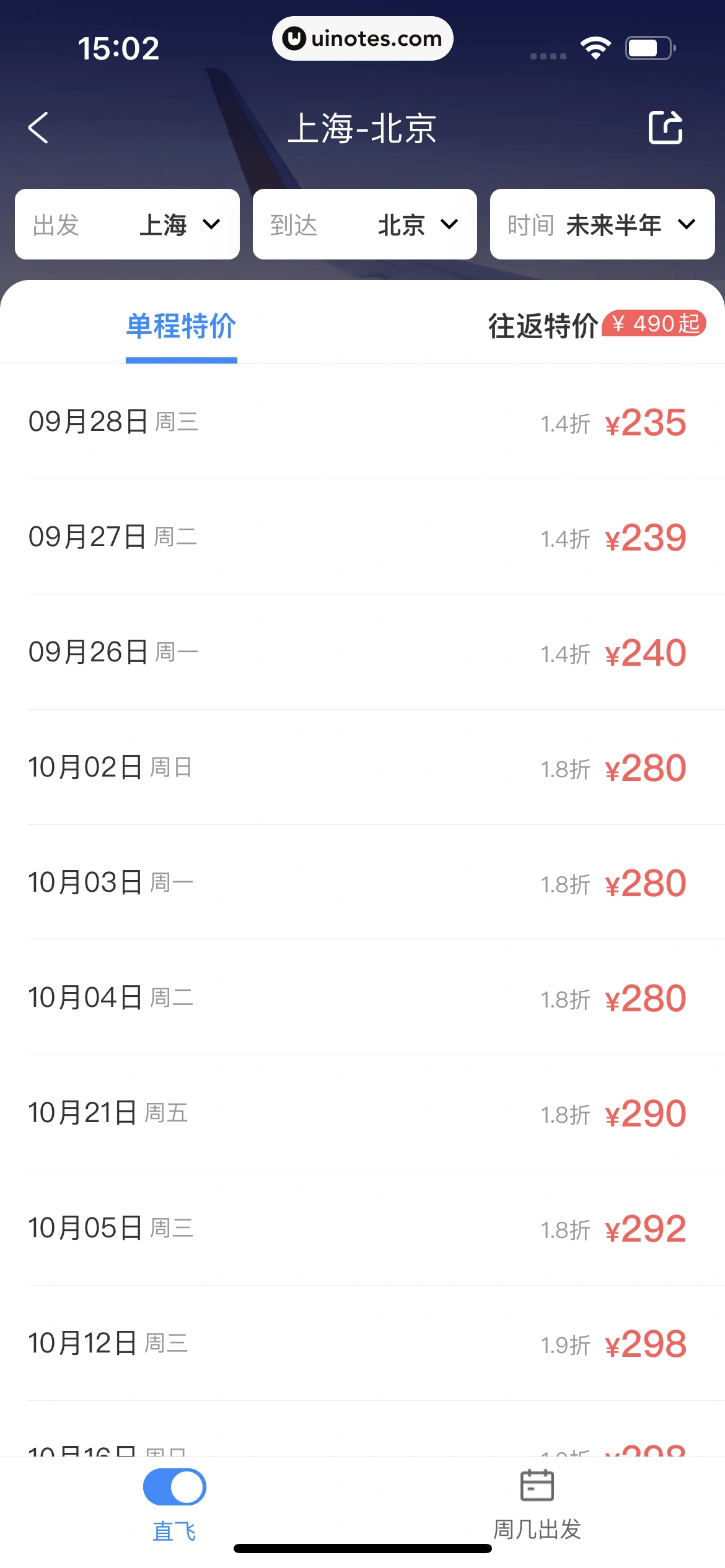 智行火车票 App 截图 129 - UI Notes