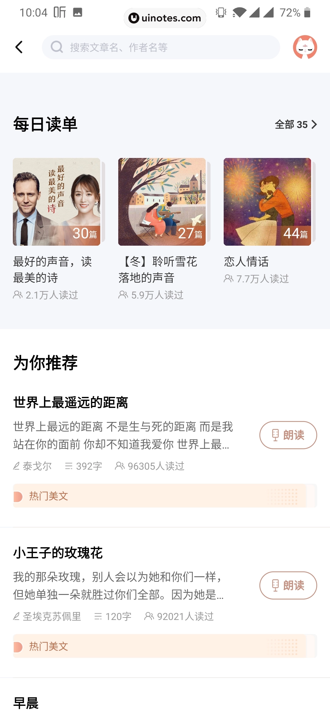 喜马拉雅 App 截图 098 - UI Notes