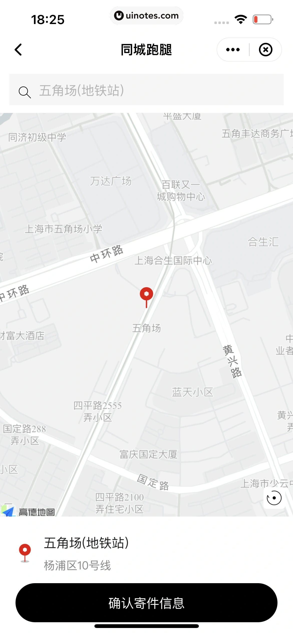 顺丰速运 App 截图 098 - UI Notes