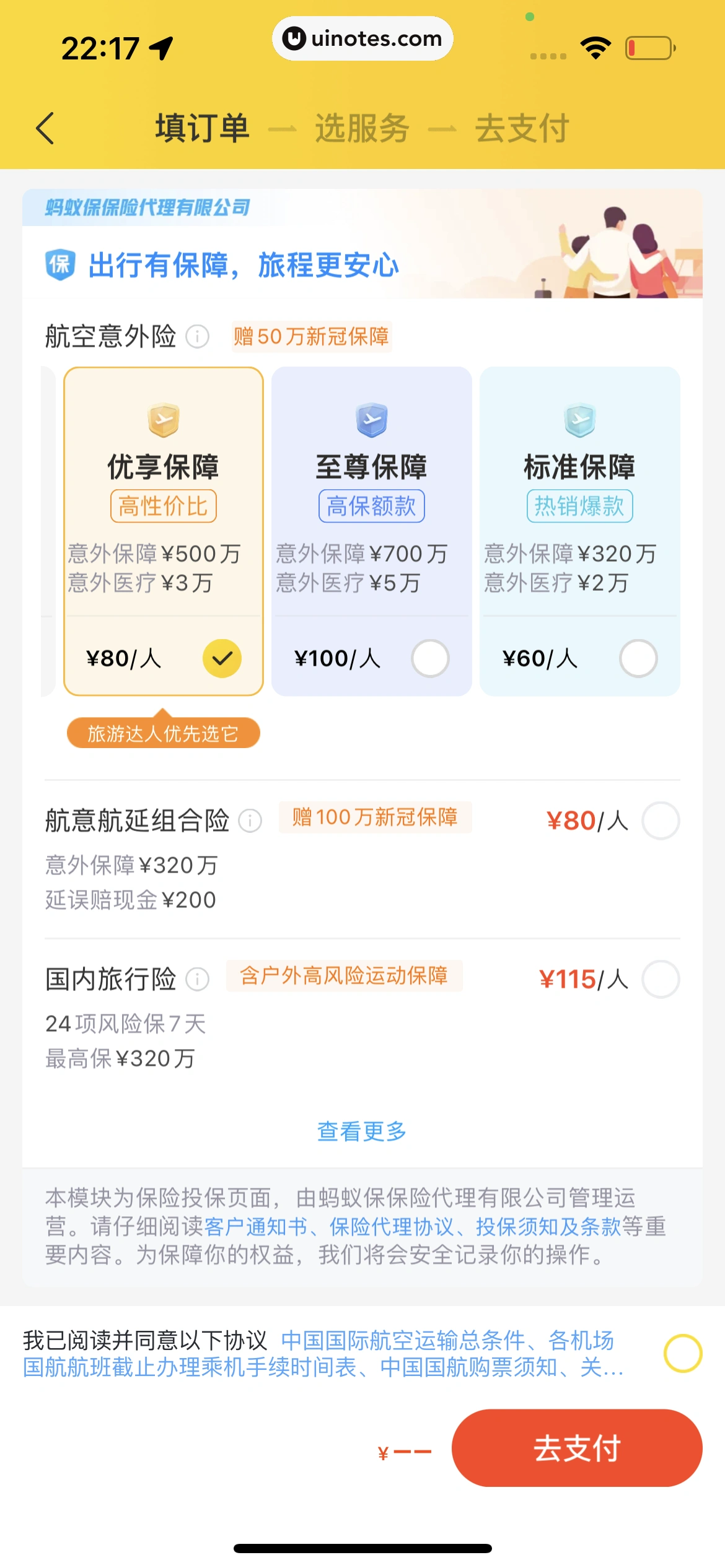 飞猪旅行 App 截图 054 - UI Notes
