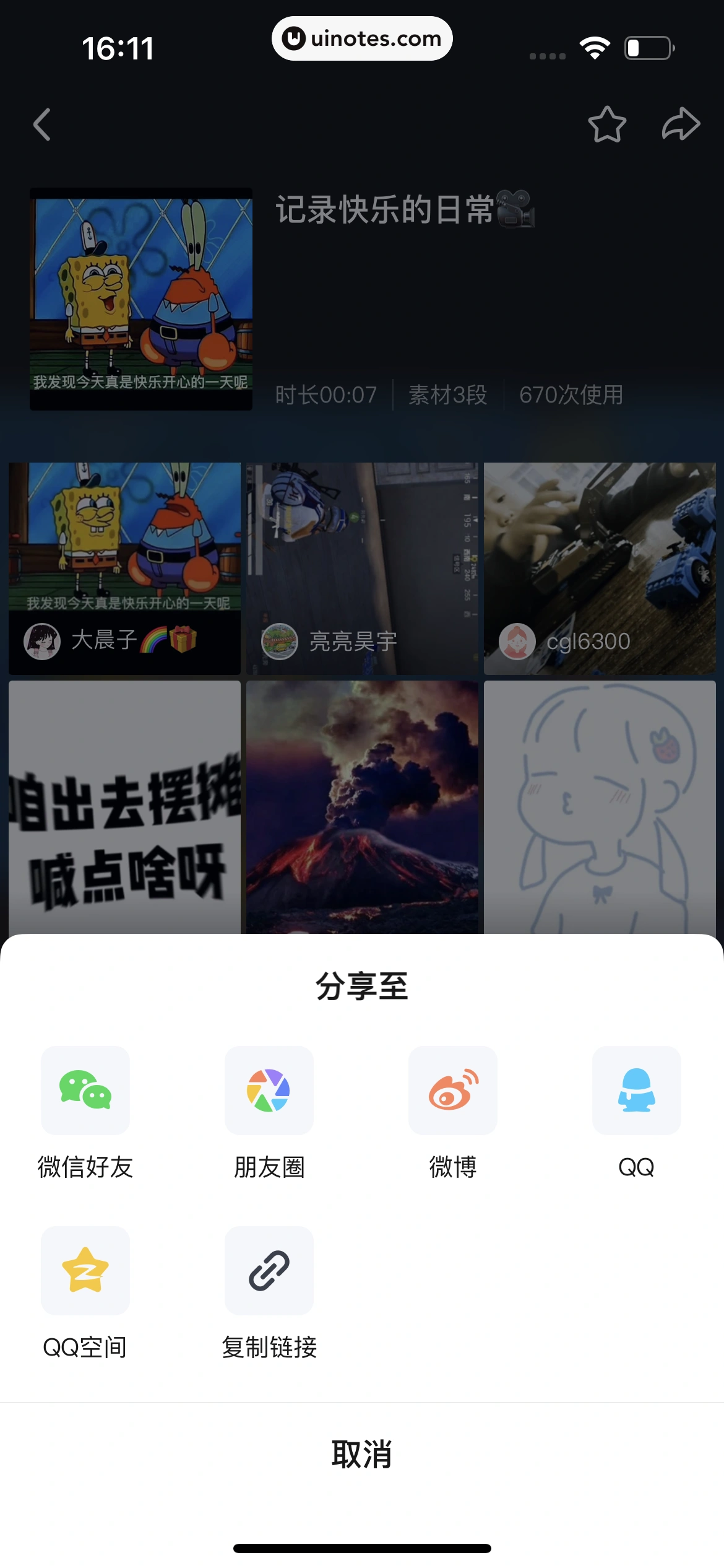 爱奇艺 App 截图 517 - UI Notes