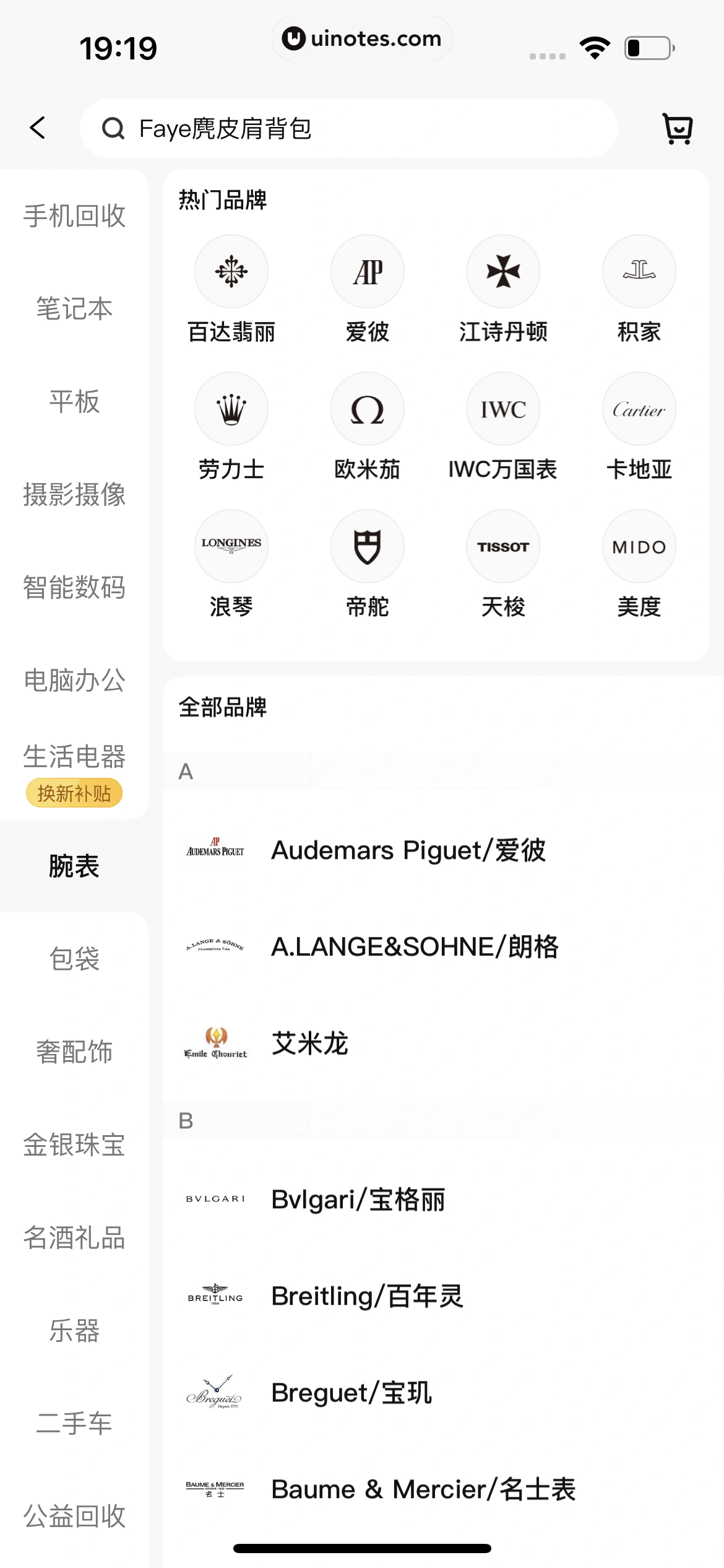 爱回收 App 截图 048 - UI Notes
