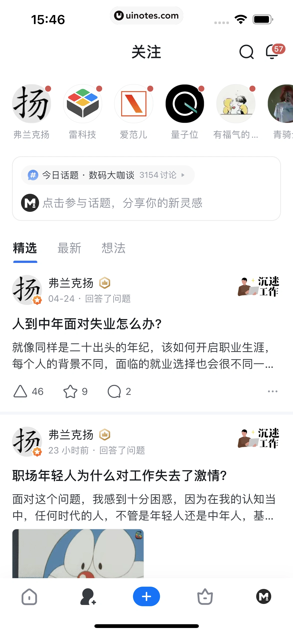 知乎 App 截图 352 - UI Notes